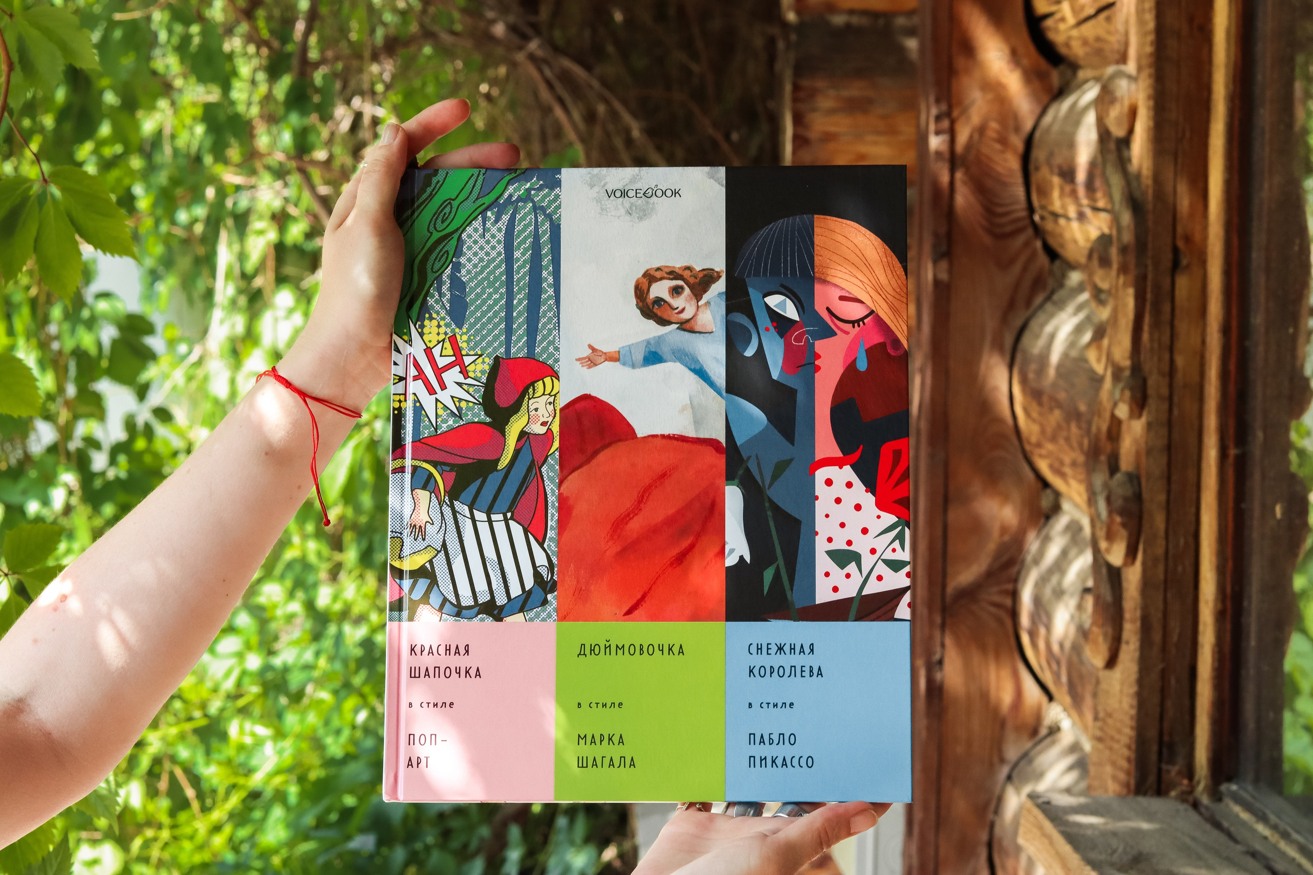 Экскурсия «Сказки в стиле великих художников» от издательства «Voice Book». Репортажный фотограф в Москве и Зеленограде Karina-vozd