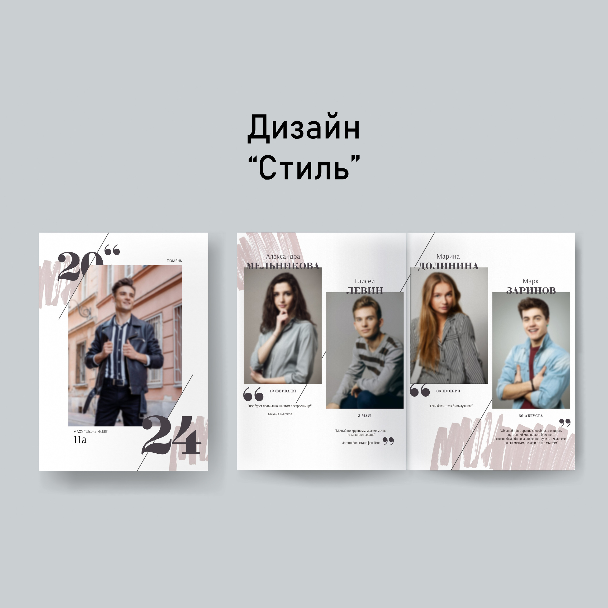 Стиль. GOTRA — выпускные альбомы в Тюмени