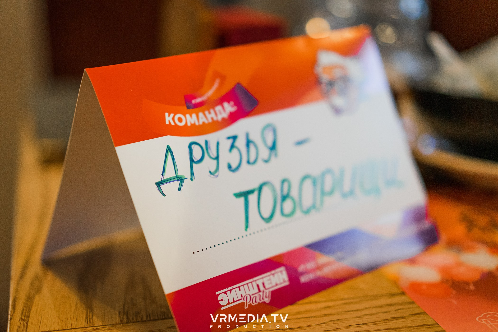 Эйнштейн party в ресторане «Мюнхен»