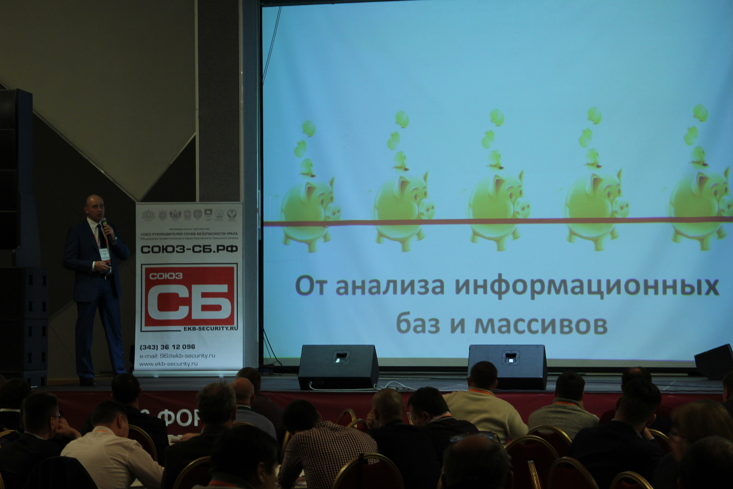 VI Форум Безопасность бизнеса 2016. Сфера безопасности