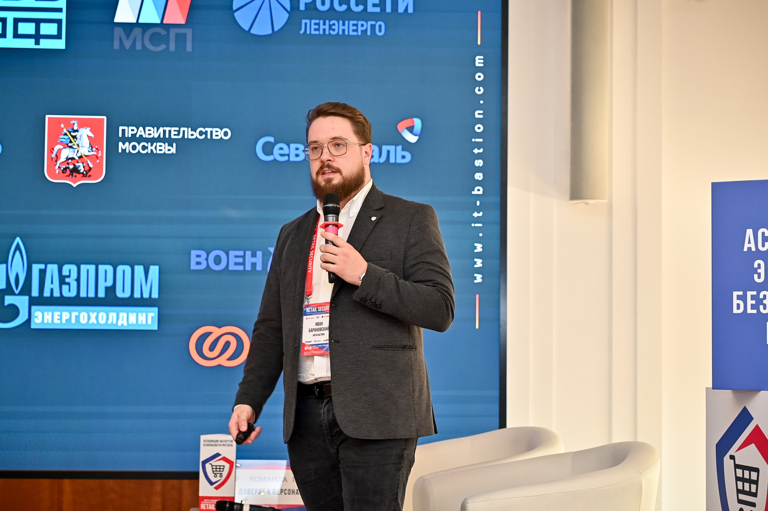 Конференция «Безопасность ритейла» 2025. Сфера безопасности