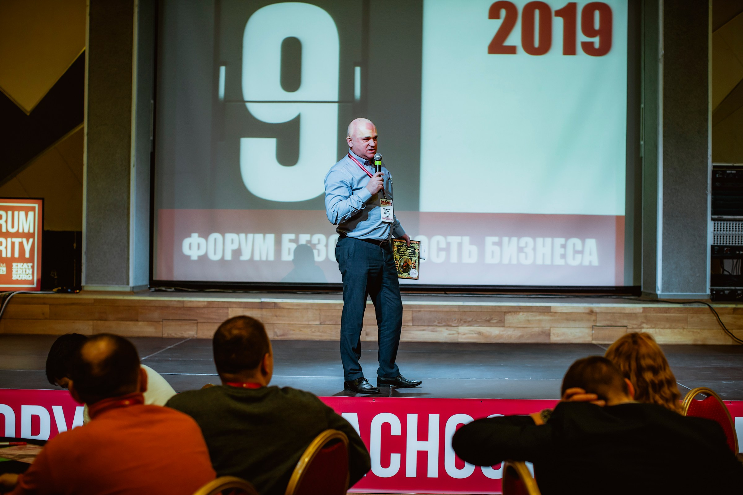 IX Форум Безопасность бизнеса 2019. Сфера безопасности