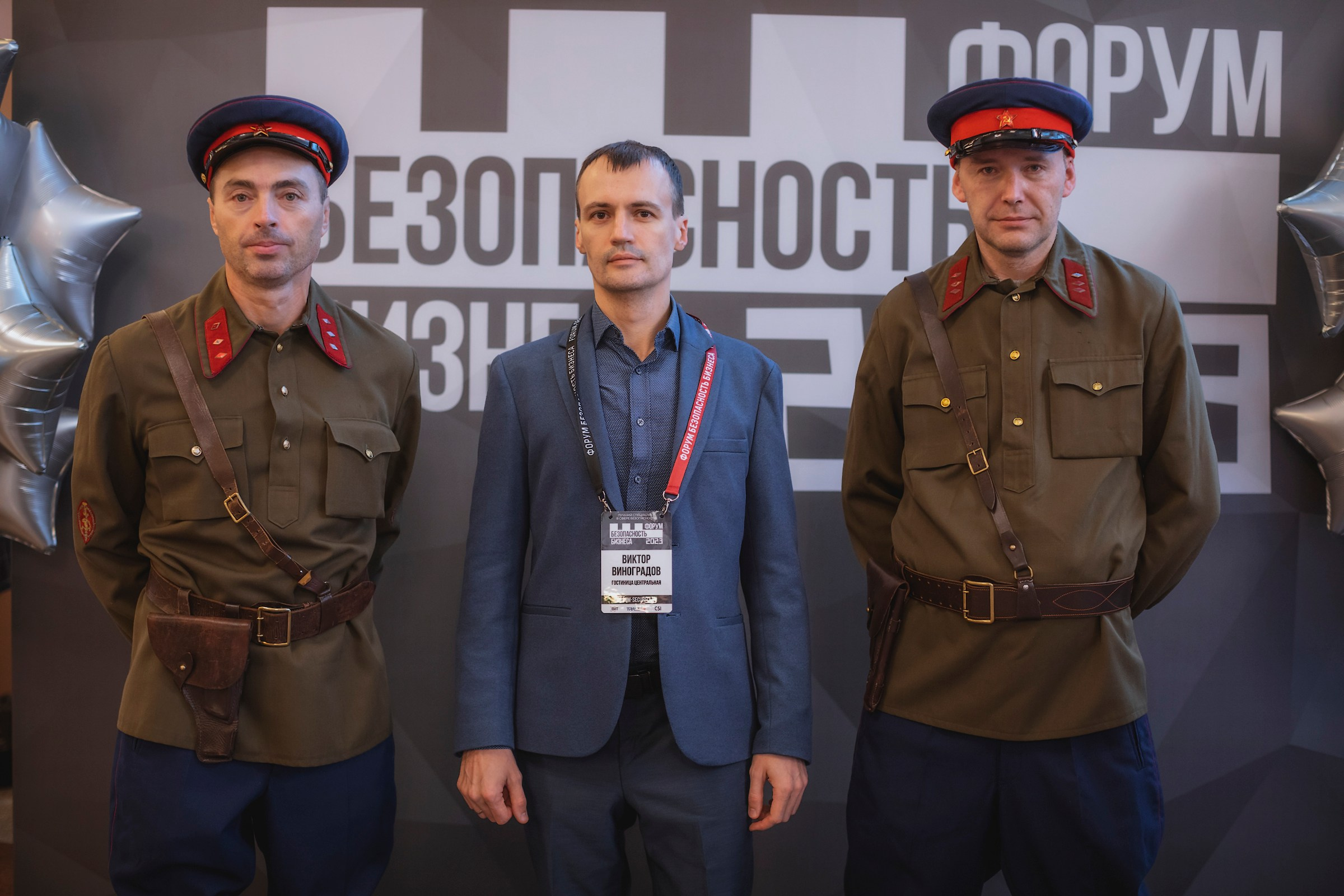 XIII Форум Безопасность бизнеса 2023. Сфера безопасности