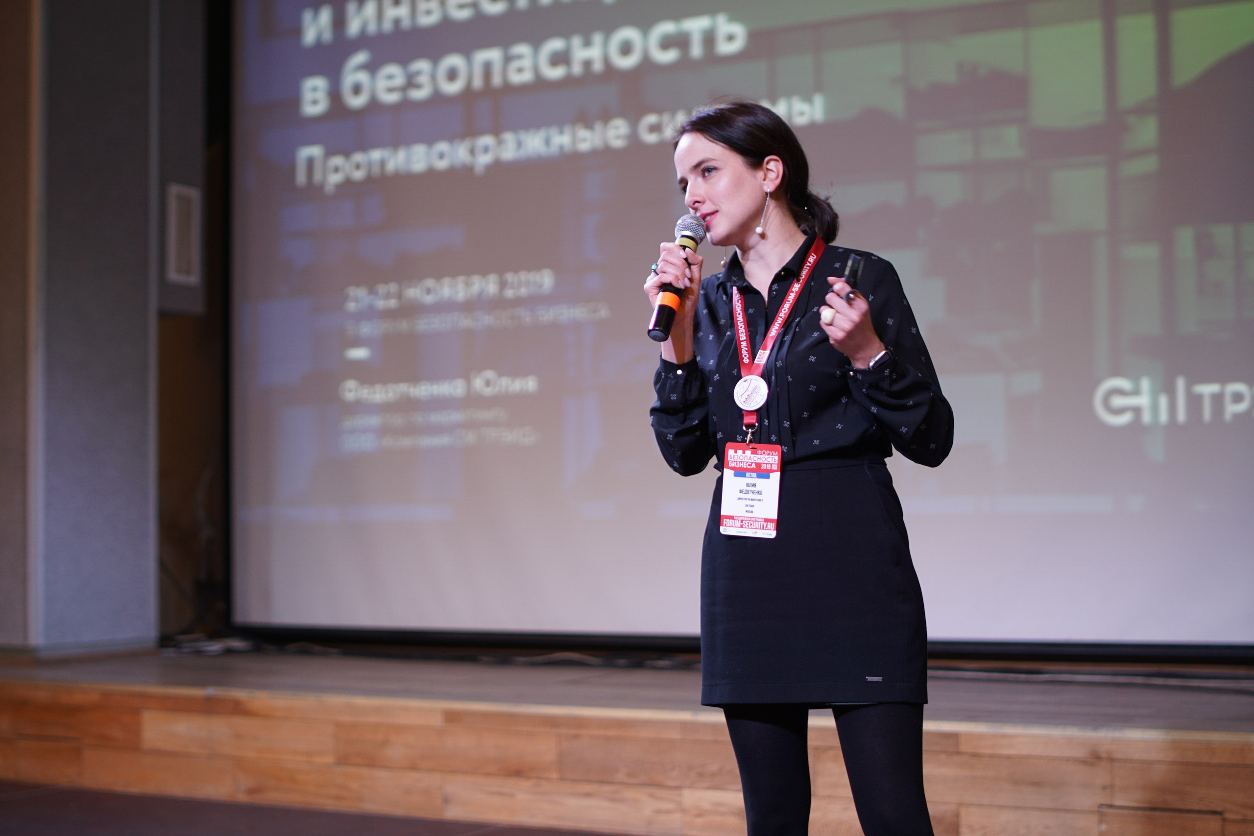 IX Форум Безопасность бизнеса 2019. Сфера безопасности