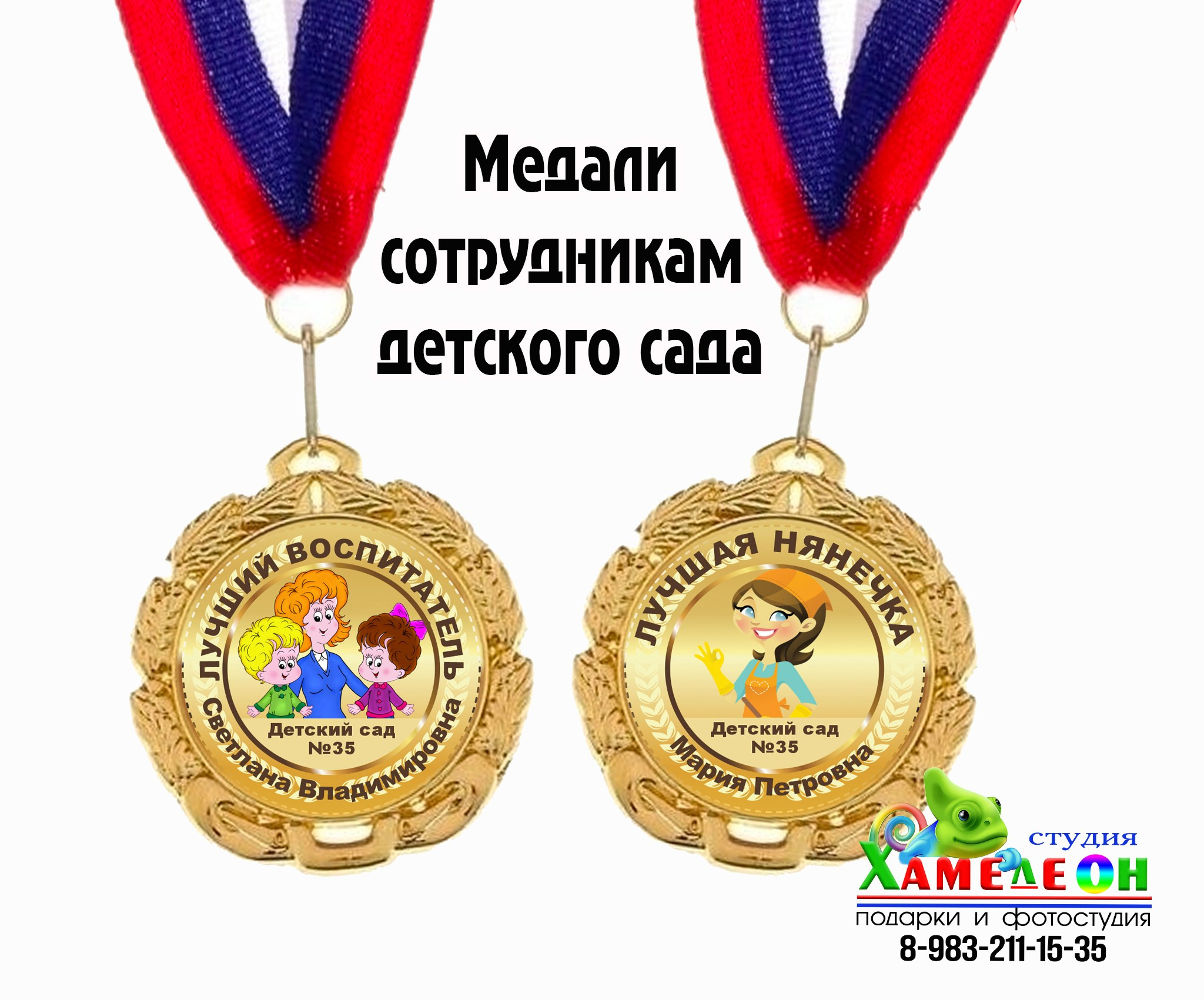 МЕДАЛИ. Детский и Школьный фотограф Светлана Гулова