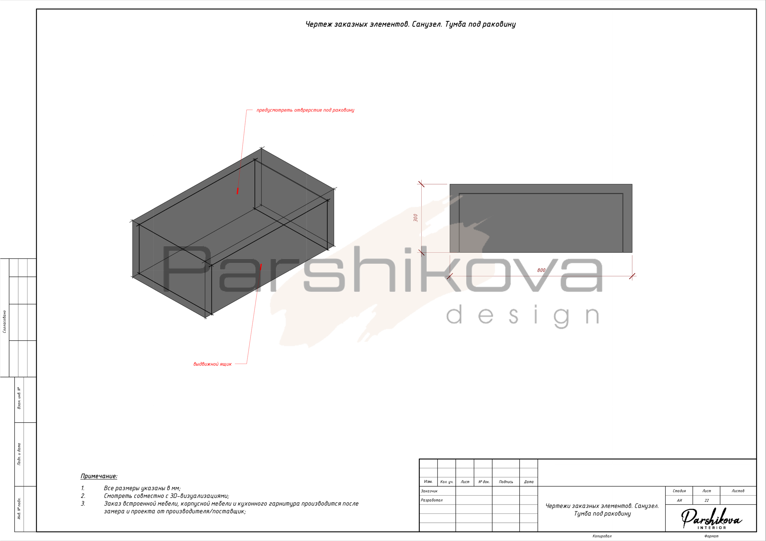 Чертежи. Дизайн интерьера в Санкт-Петурберге и Москве. Ксения Паршикова