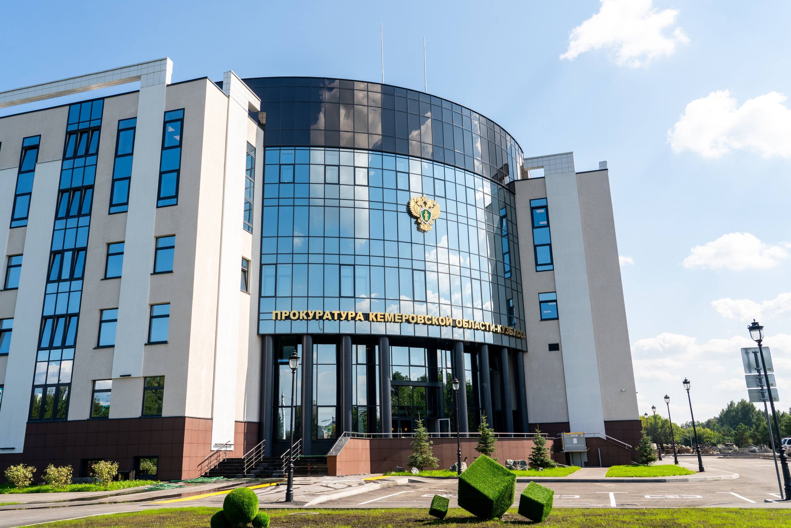 Прокуратура Кузбасса. Фотограф Кемерово