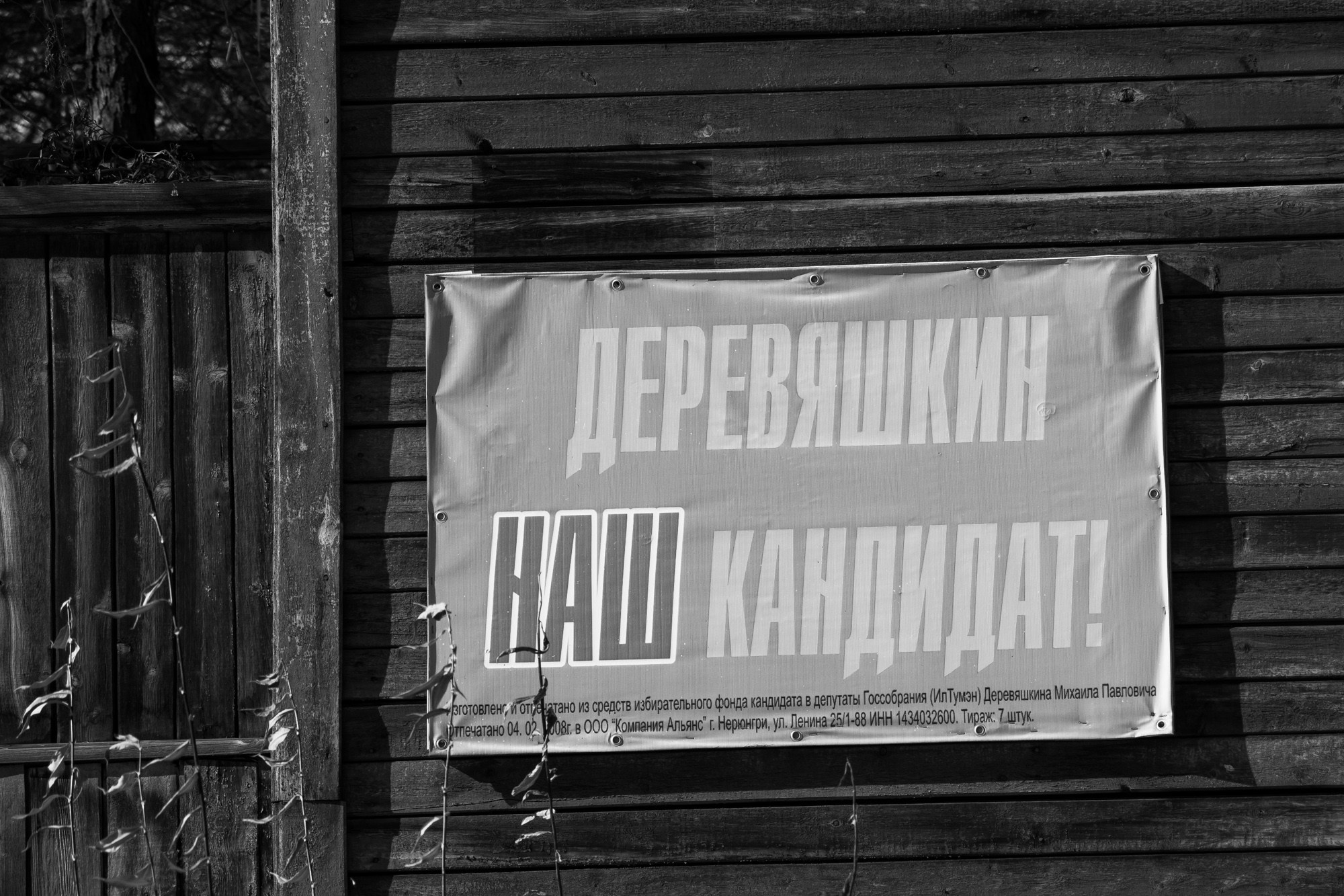 Якутия, Нерюнгри. Фотограф Алексей Скоробогатько