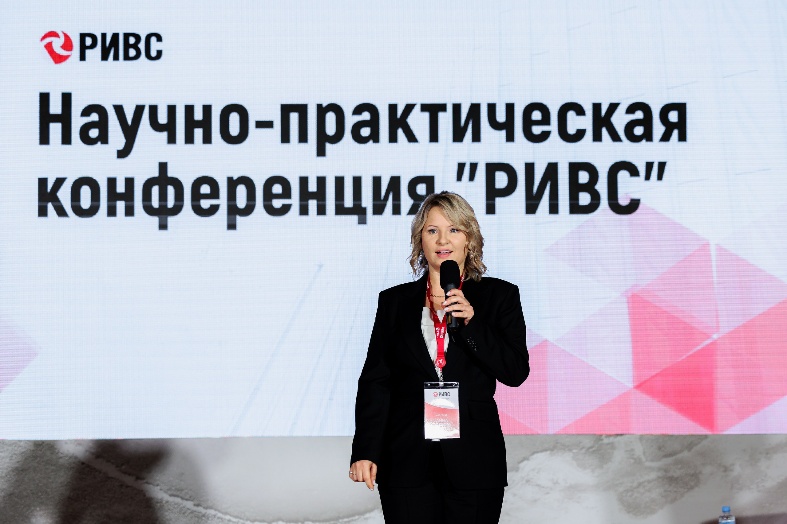 Научно-практическая конференция РИВС