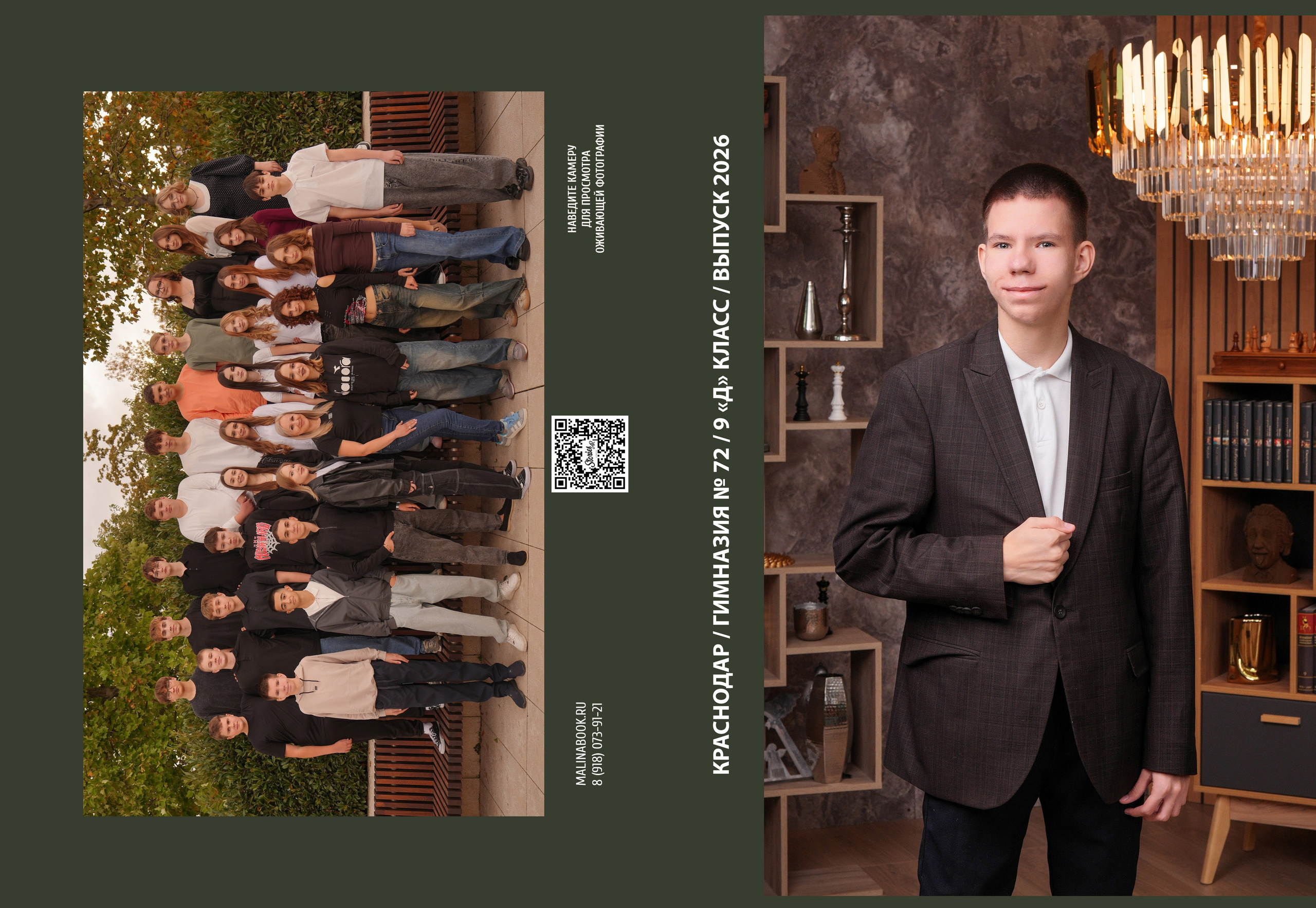 ГИМНАЗИЯ 72 9 Д. Красивый выпускной альбом в Краснодаре