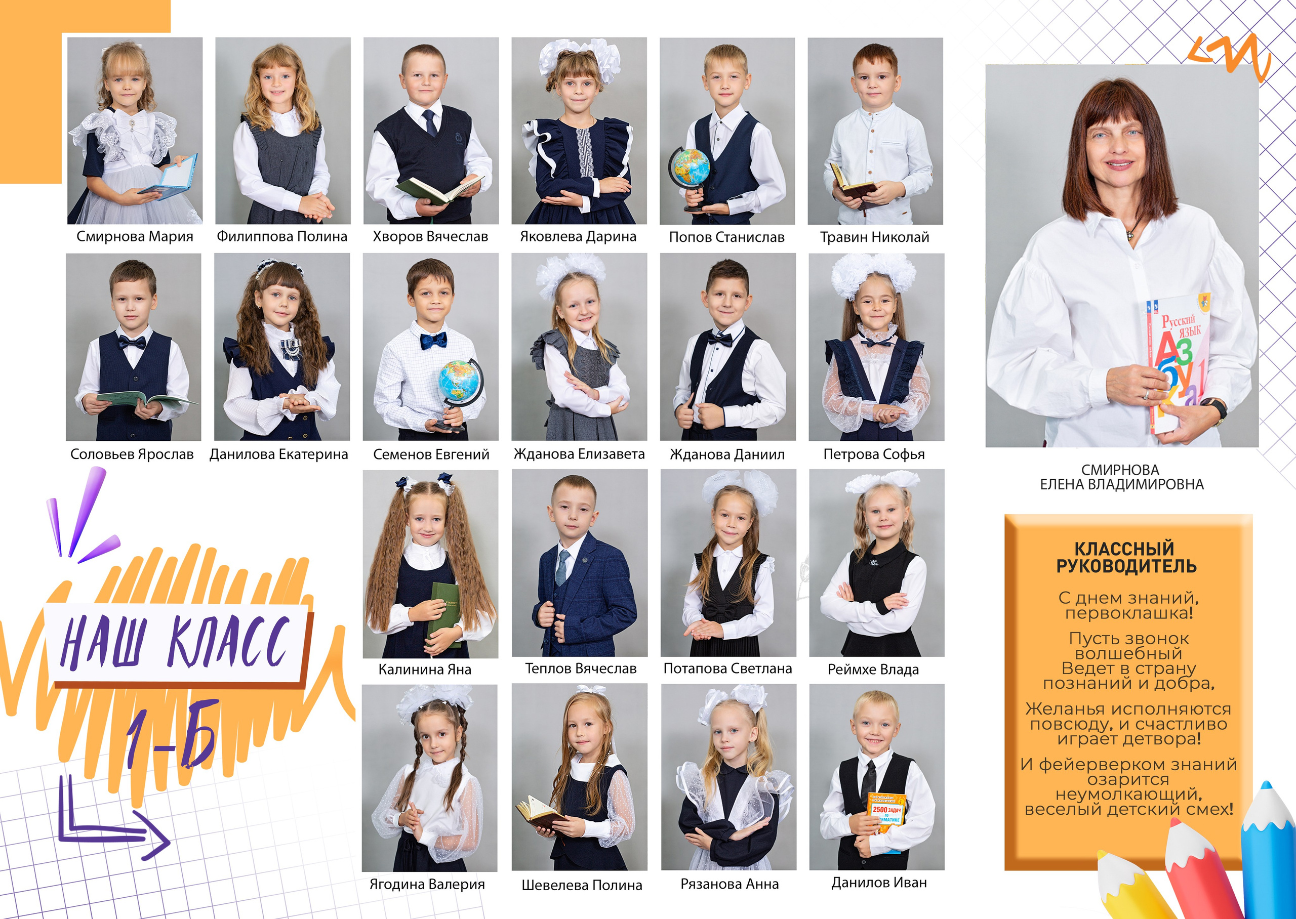 1-3 класс. Студия «Фокус» детская фотография Ольги Поповой г. Бийск