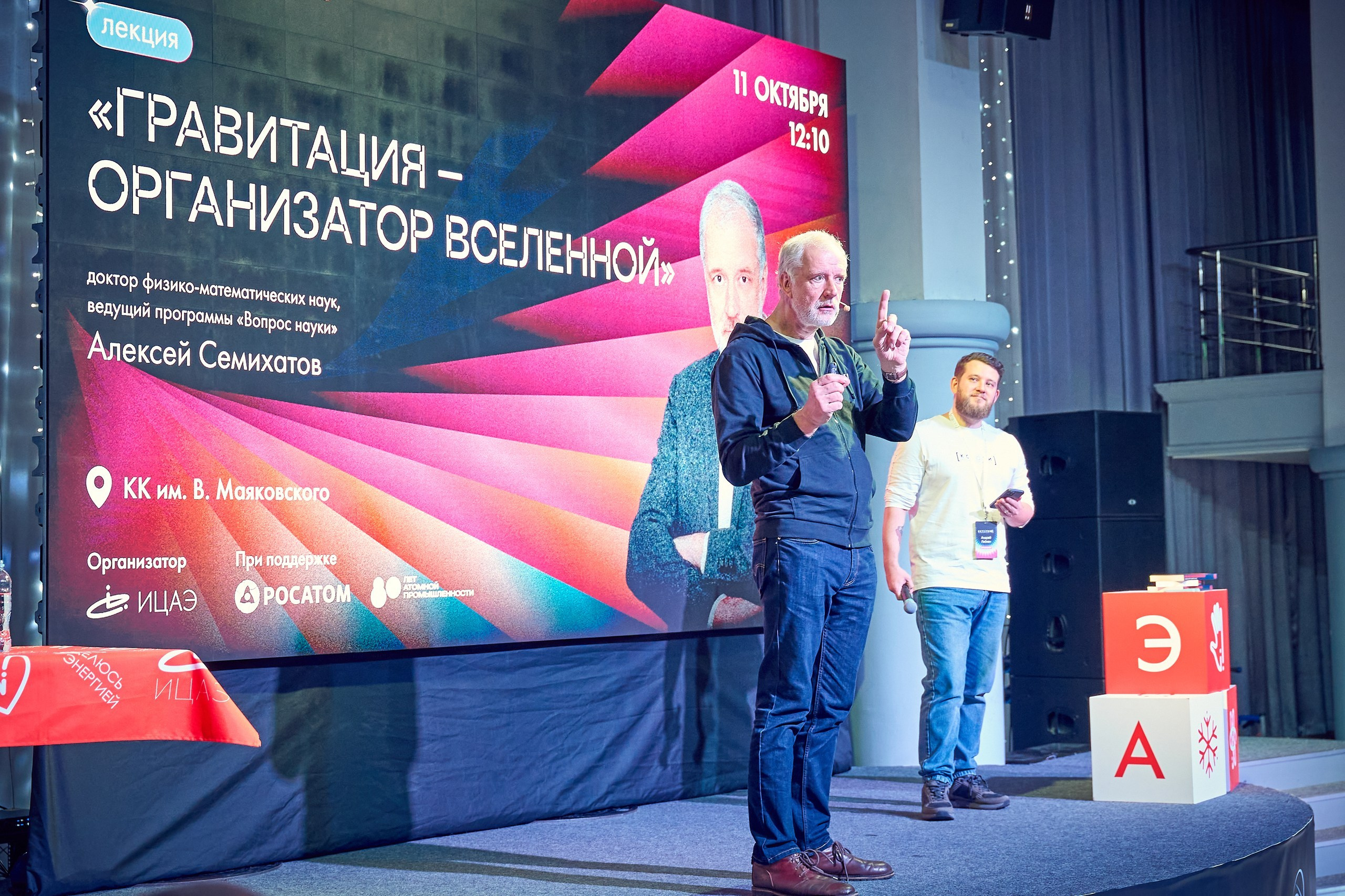 выступление лектора