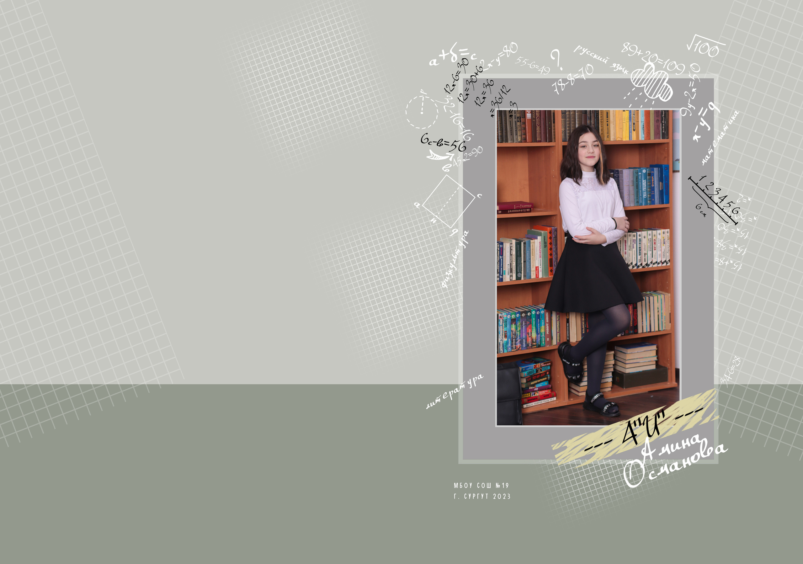 Альбом для четвертого класса. Фотограф в Сургуте Брызгунова Анастасия
