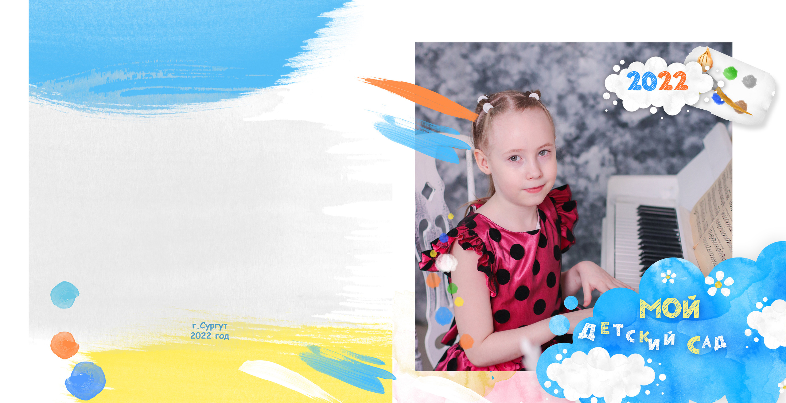 Выпускной альбом для детского сада. Фотограф в Сургуте Брызгунова Анастасия