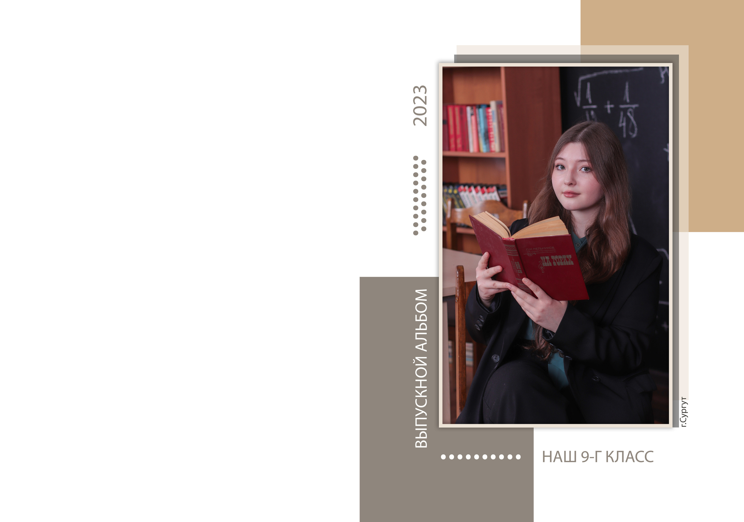 Альбом для девятого класса. Фотограф в Сургуте Брызгунова Анастасия