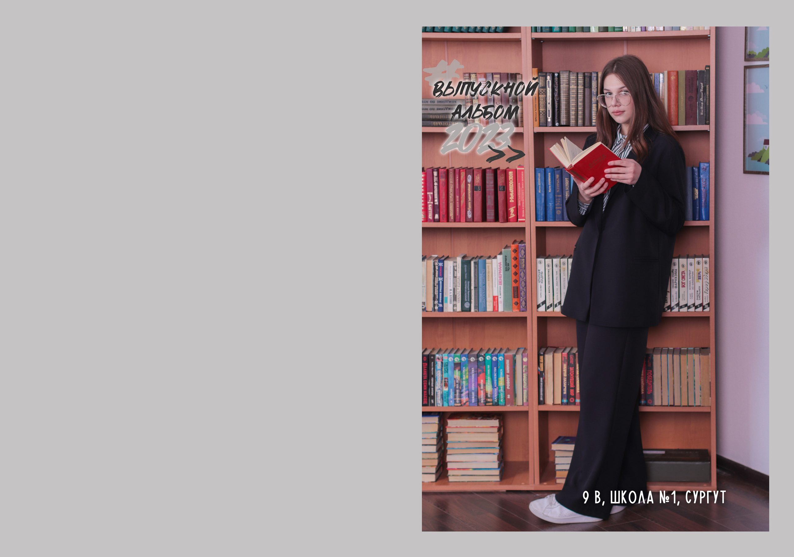 Альбом для девятого класса 2. Фотограф в Сургуте Брызгунова Анастасия