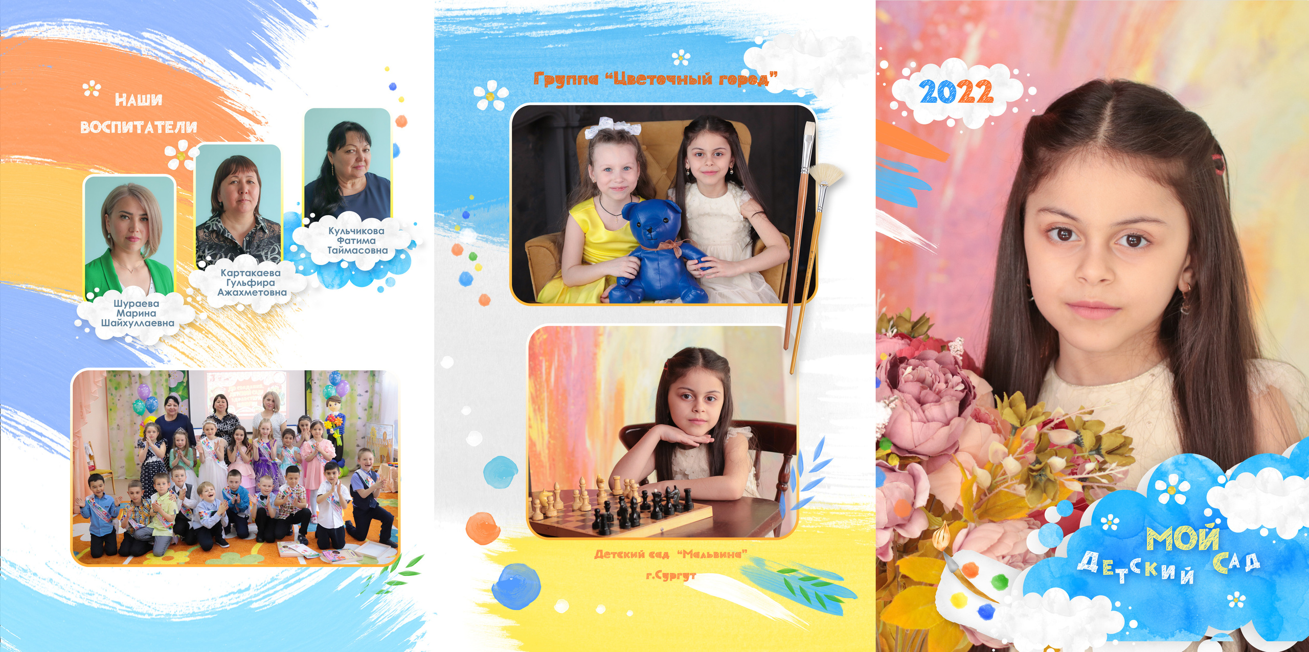 Выпускной альбом для детского сада. Фотограф в Сургуте Брызгунова Анастасия