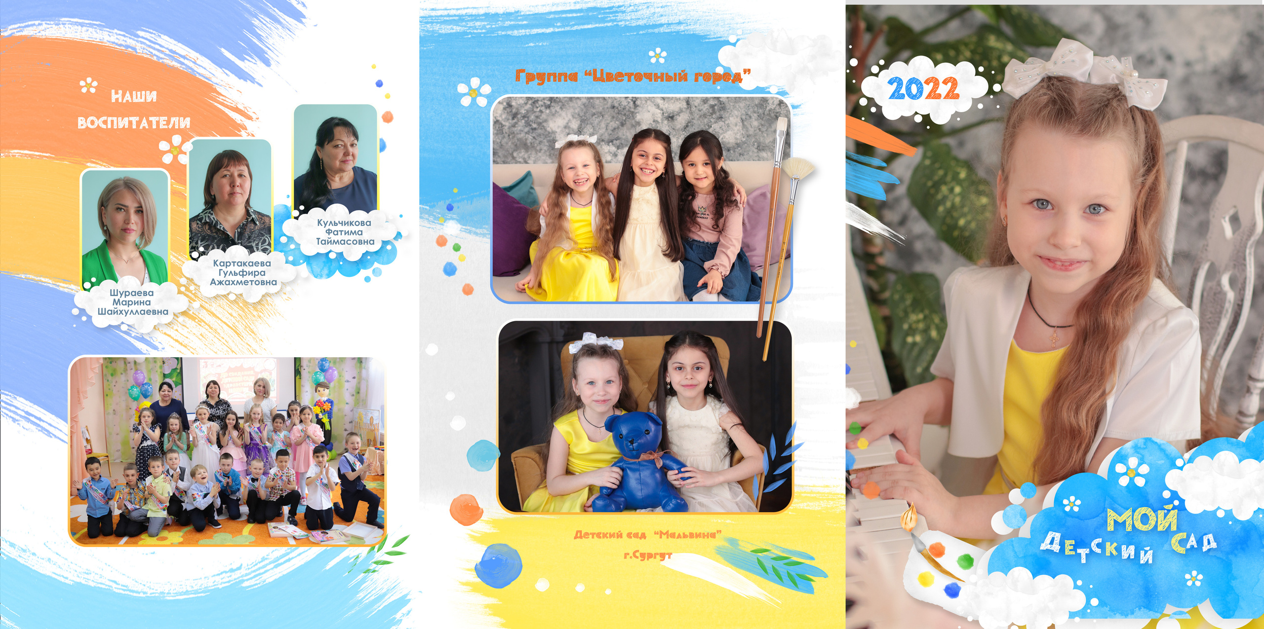 Выпускной альбом для детского сада. Фотограф в Сургуте Брызгунова Анастасия
