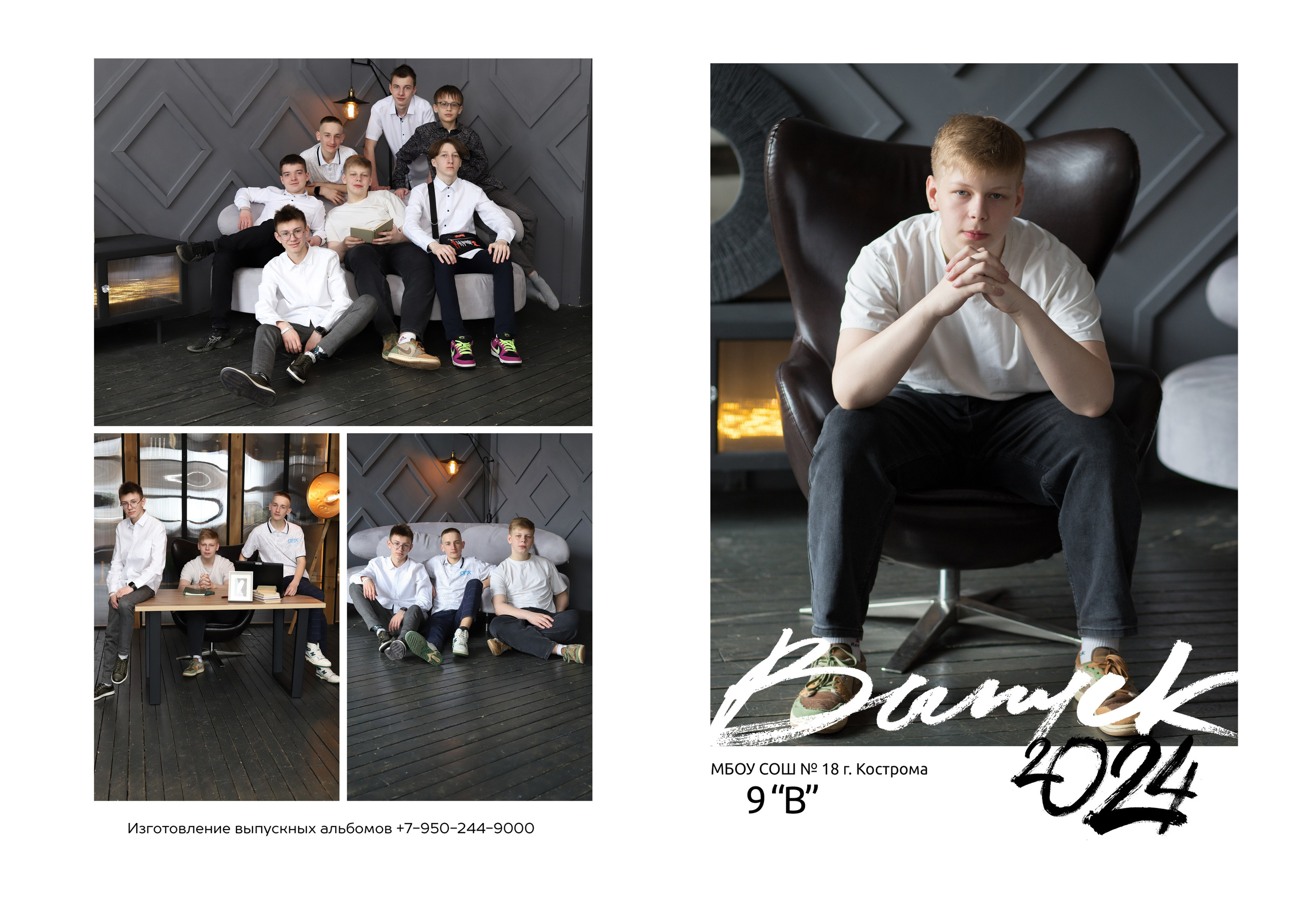 Планшет 9 класс. Выпускные альбомы, индивидуальные фотосессии в Костроме