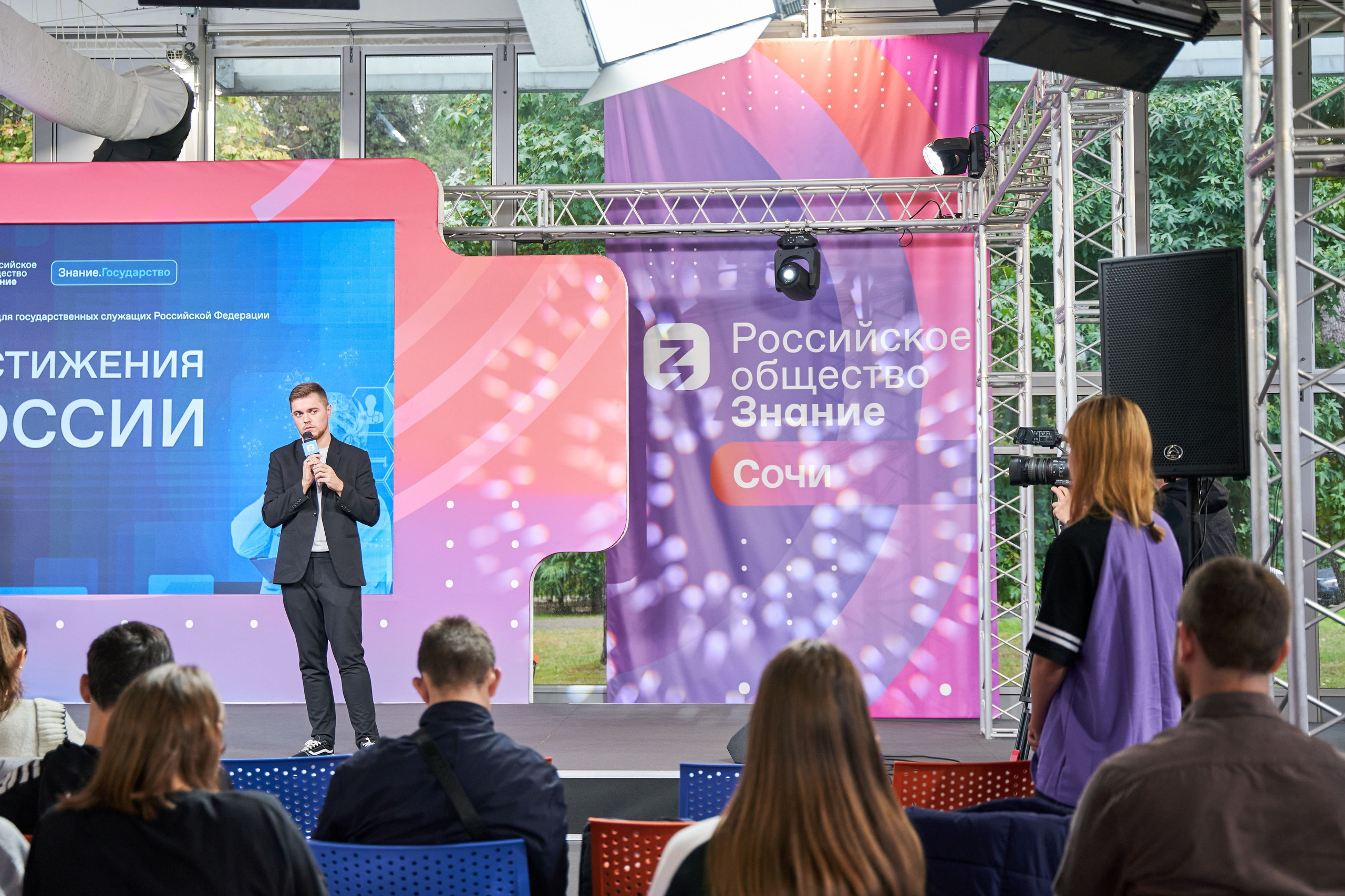 Всероссийский форум Знание. Фото и видео съемка в Сочи Адлере Красной поляне