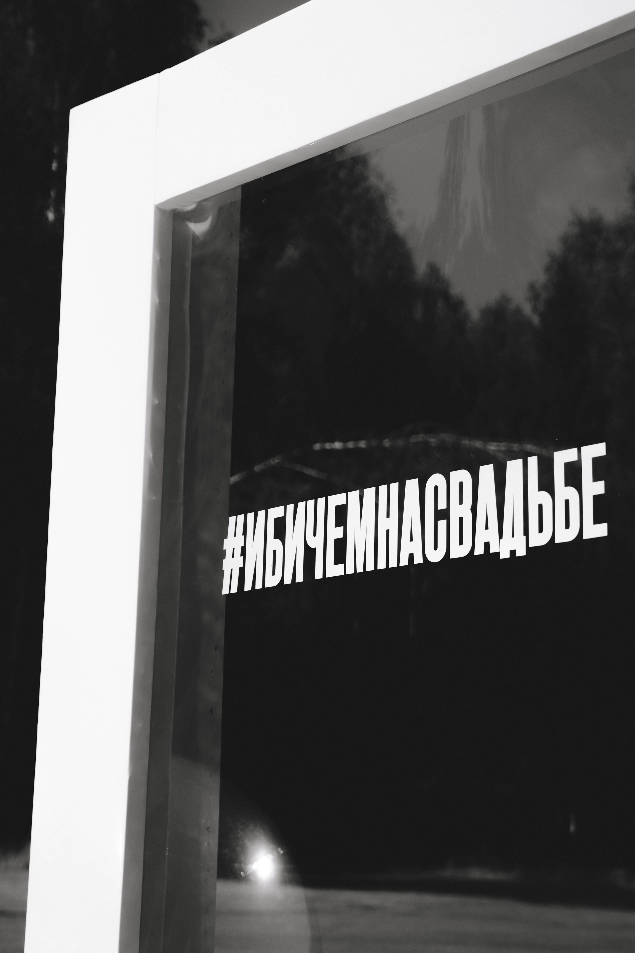 Лада & Денис. Фотограф Наталья Воронина Москва