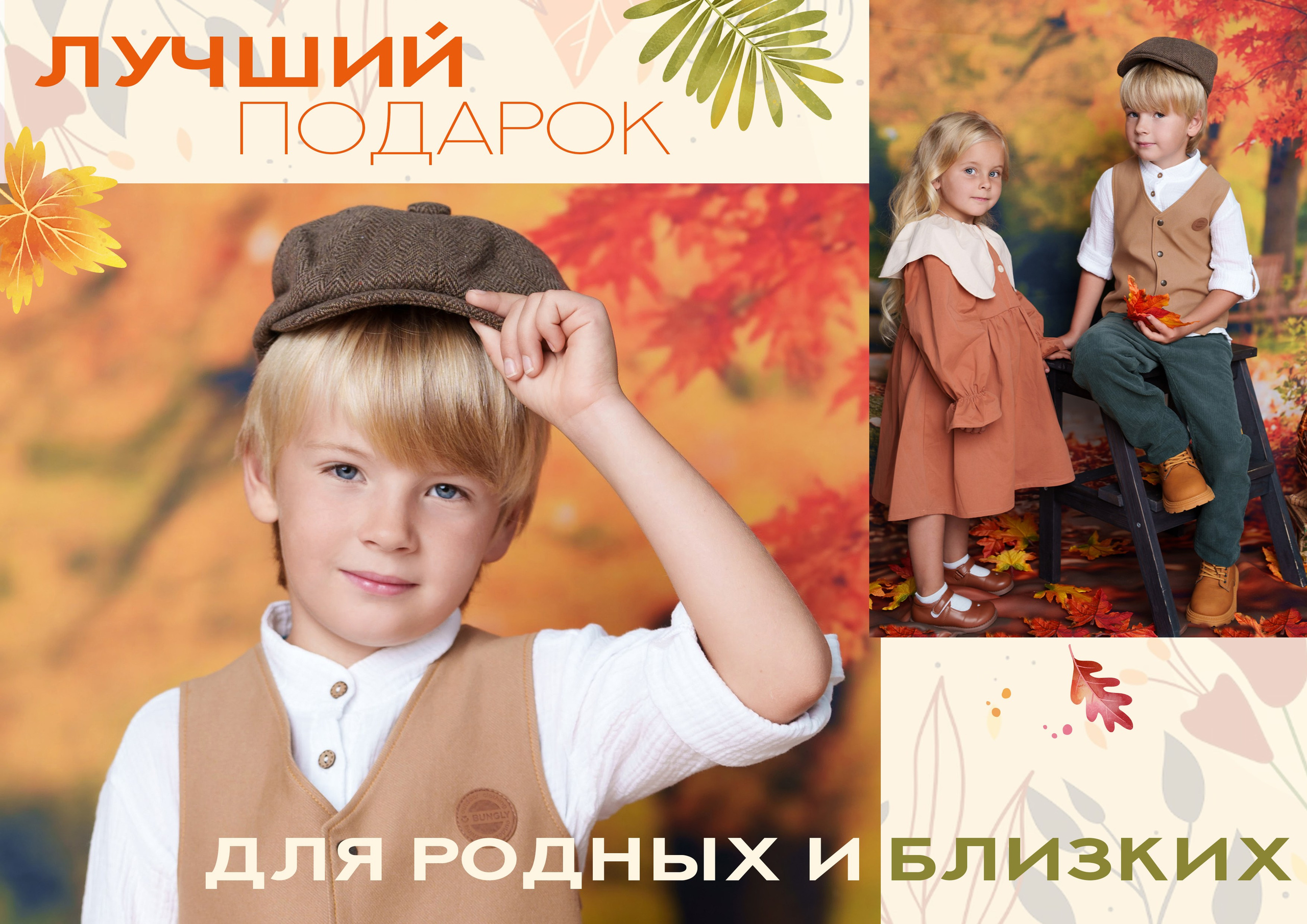 Краски осени. Стильные выпускные альбомы, детские фотосессии, сюжетные фотографии