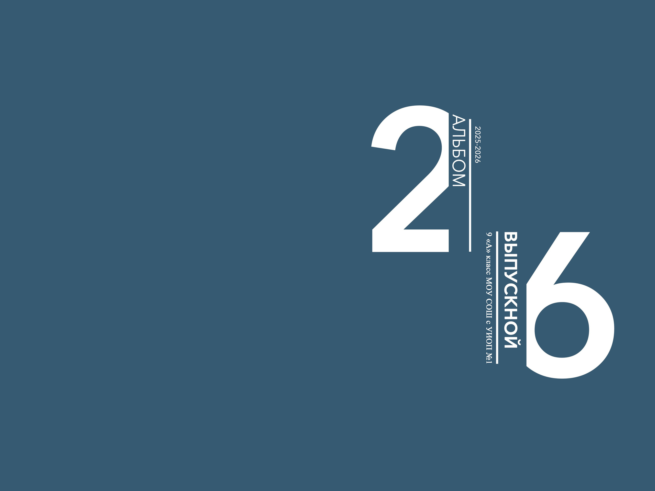 Обложки 9-11. Выпускные альбомы в Советске