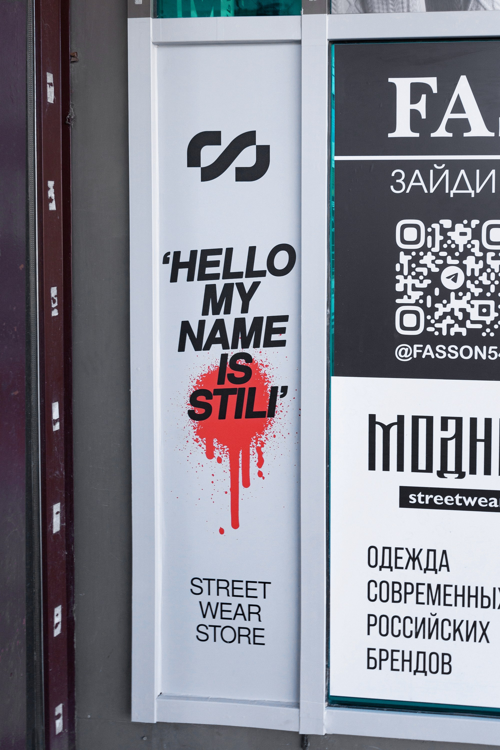 STILI магазин спортивной одежды. Фотограф Сергей Сергеев