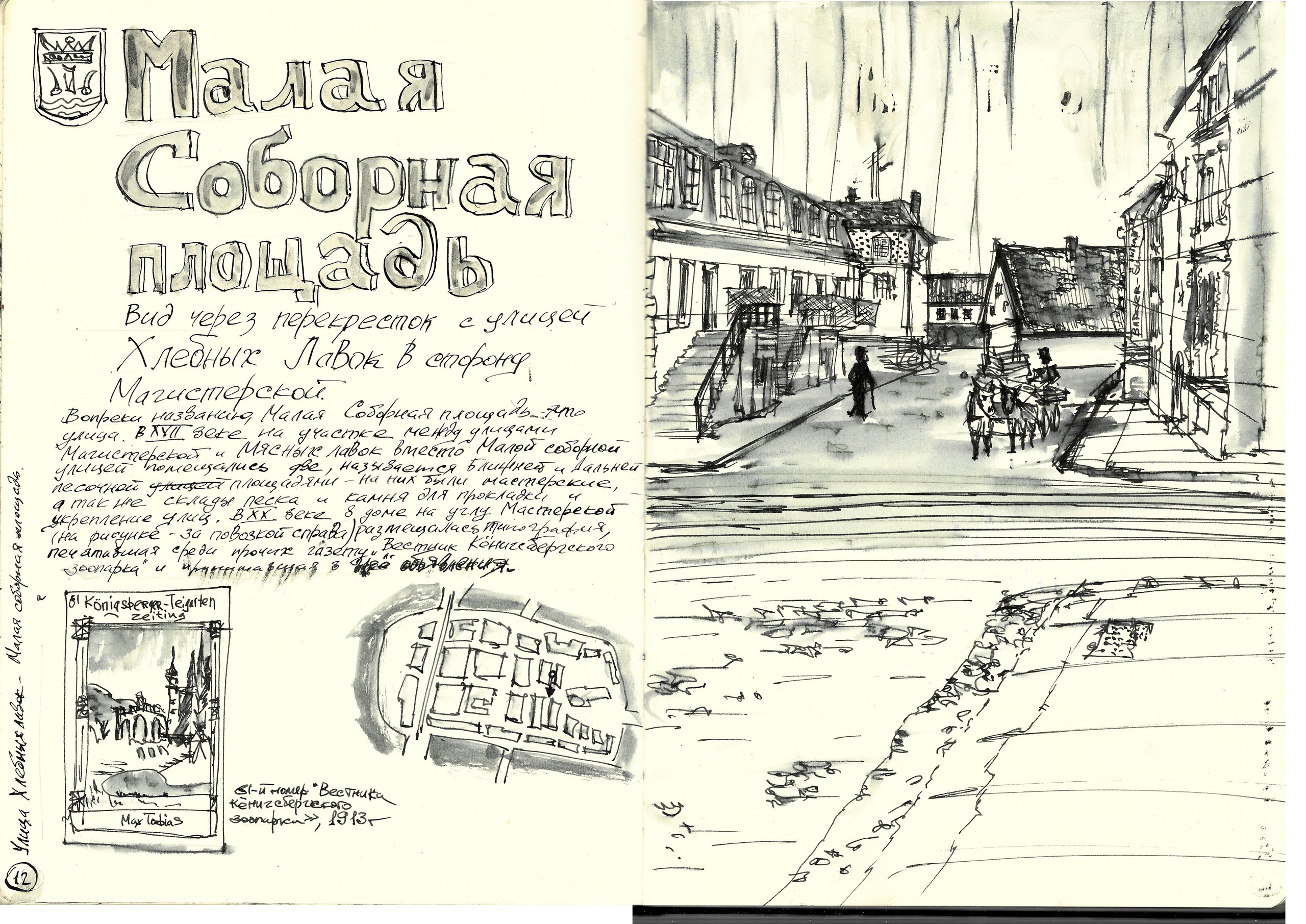 Скетчбук_Кнайпхоф. Home