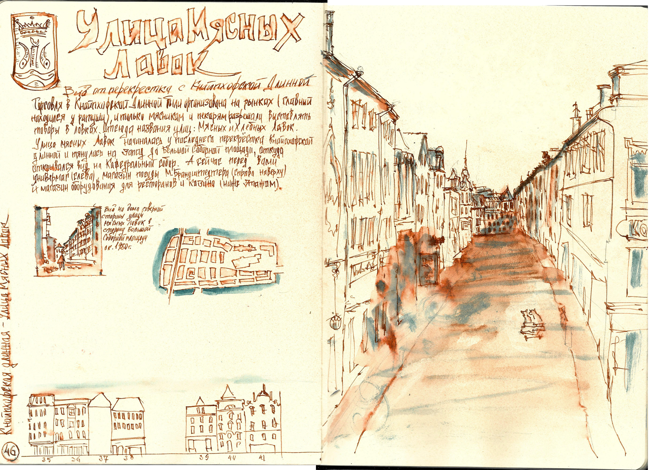 Скетчбук_Кнайпхоф. Home