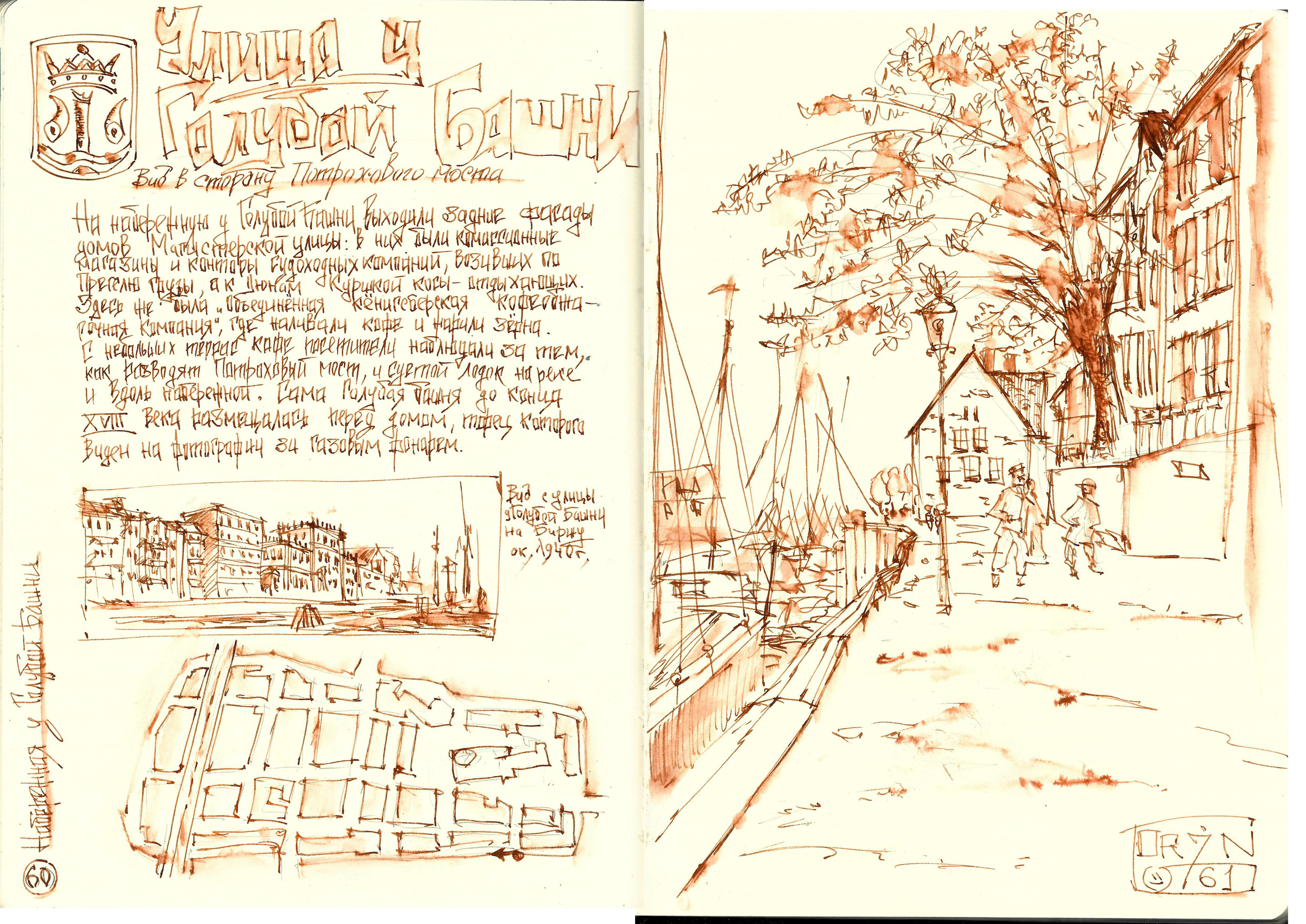 Скетчбук_Кнайпхоф. Home