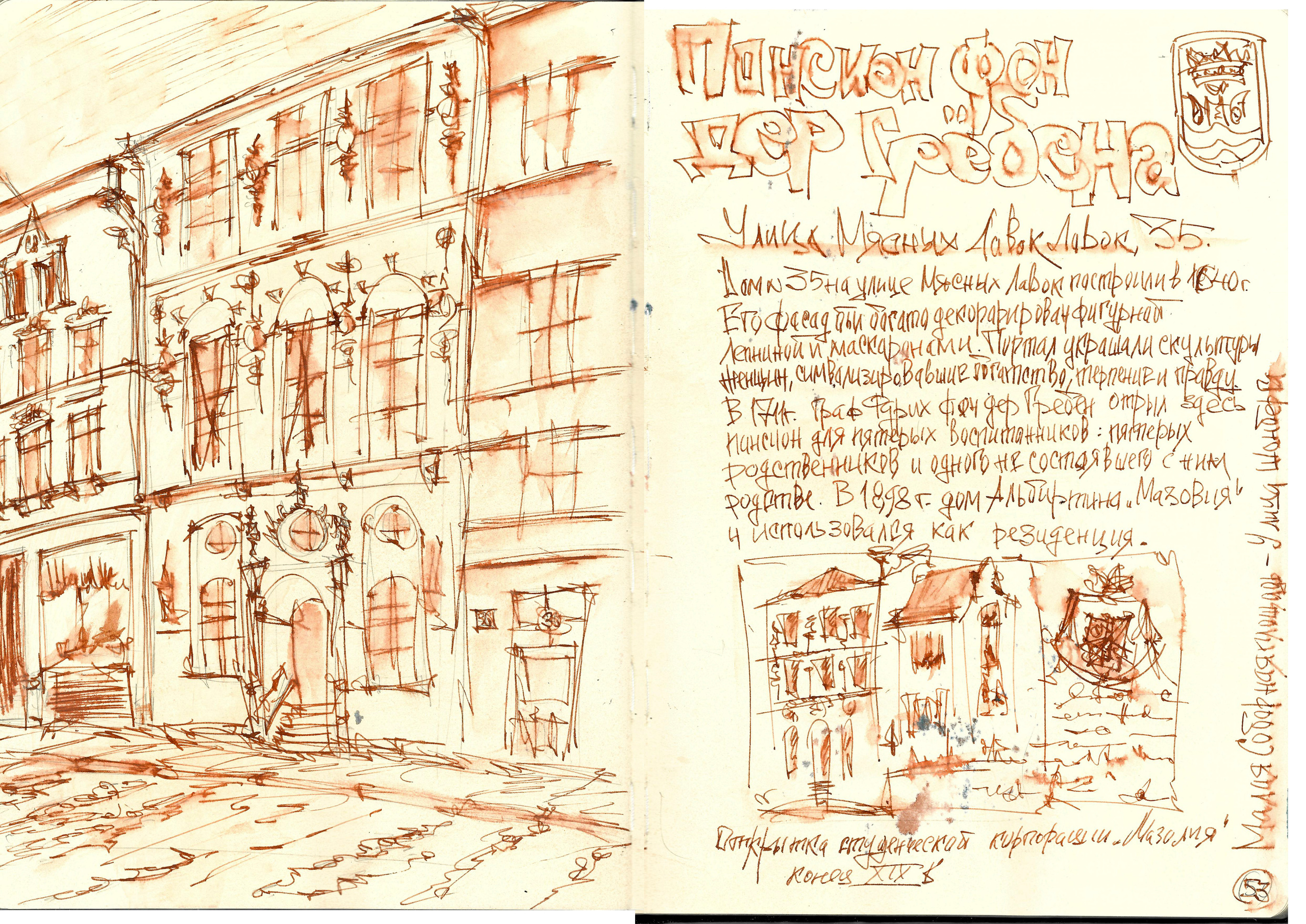 Скетчбук_Кнайпхоф. Home