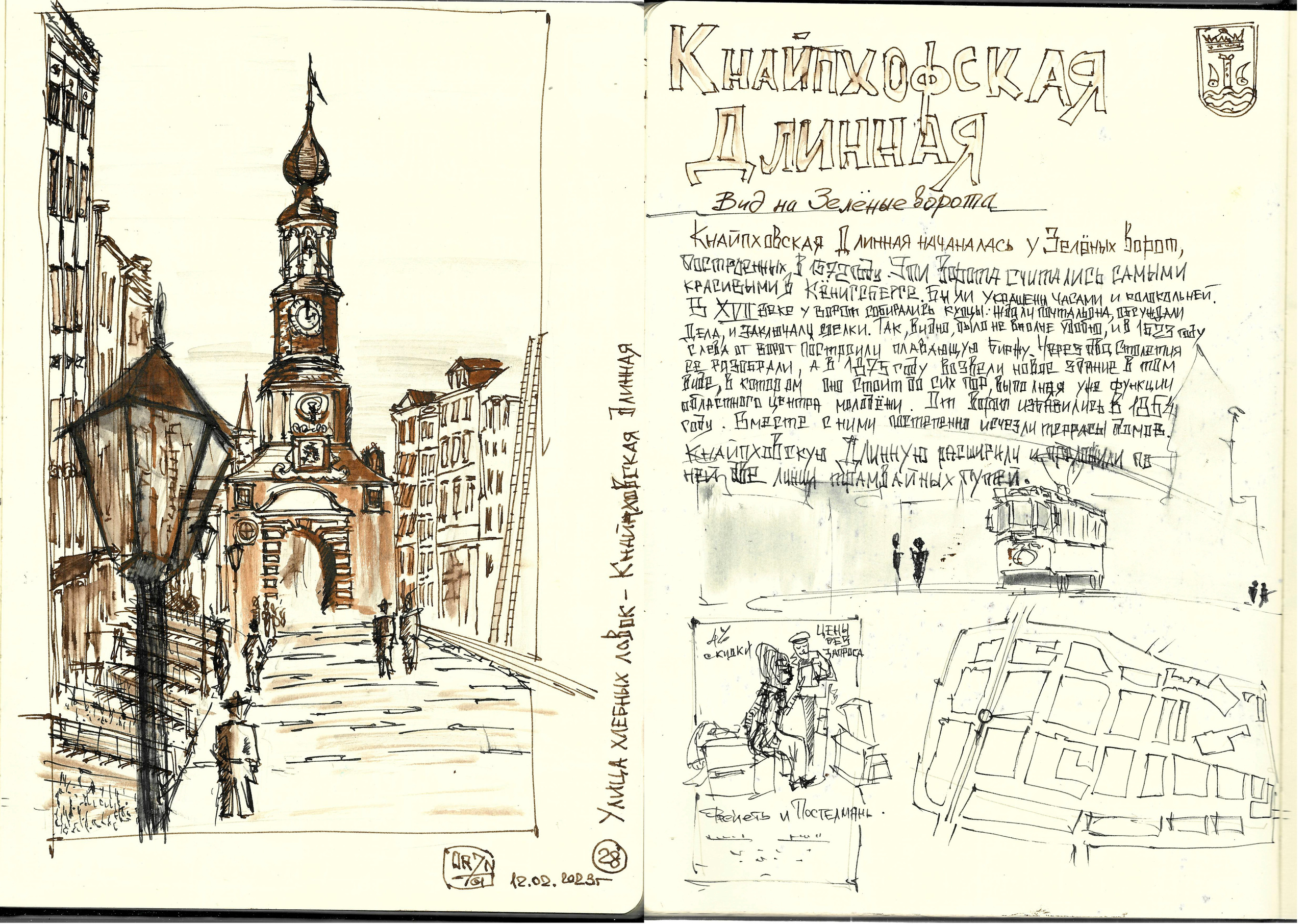 Скетчбук_Кнайпхоф. Home