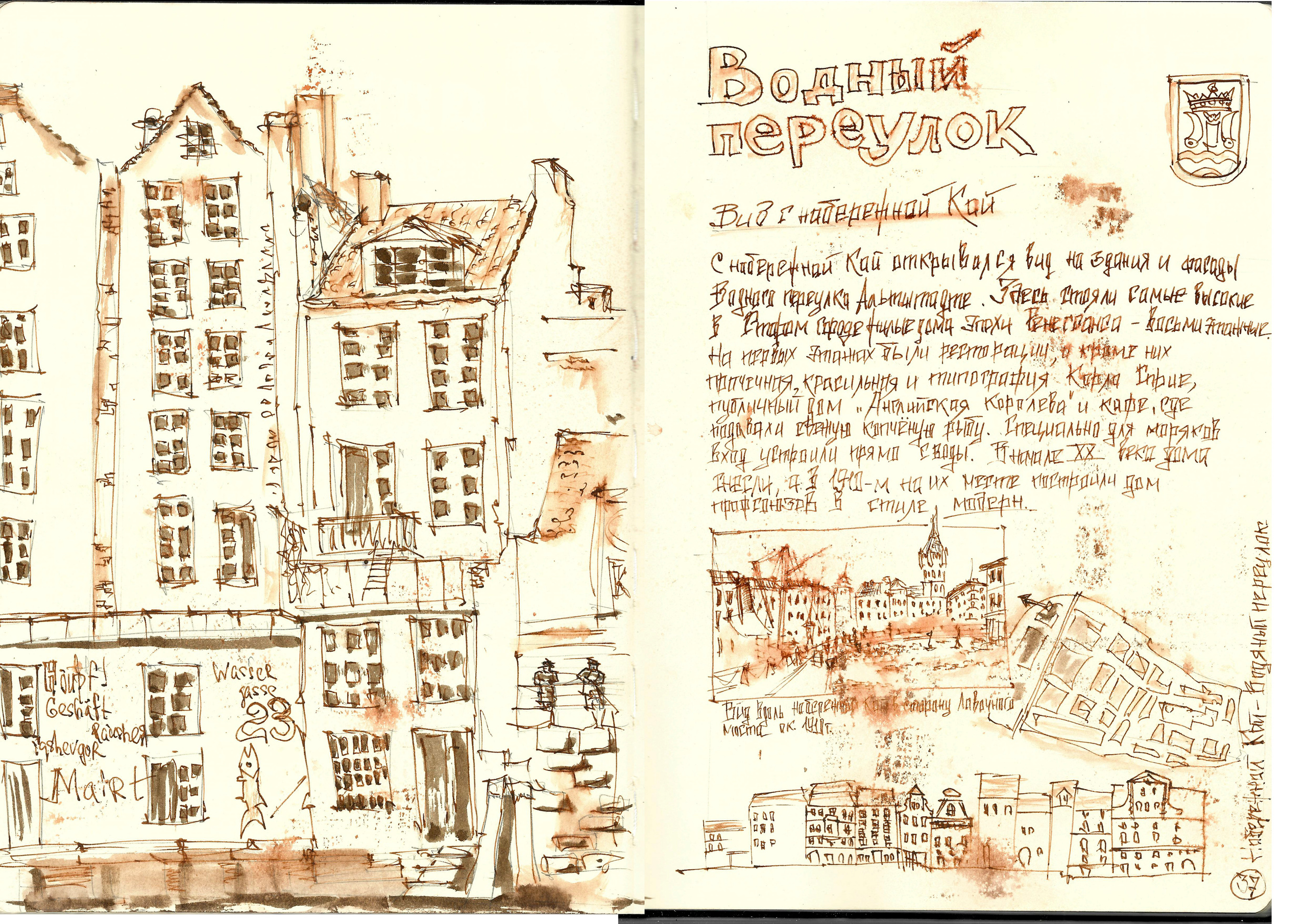 Скетчбук_Кнайпхоф. Home