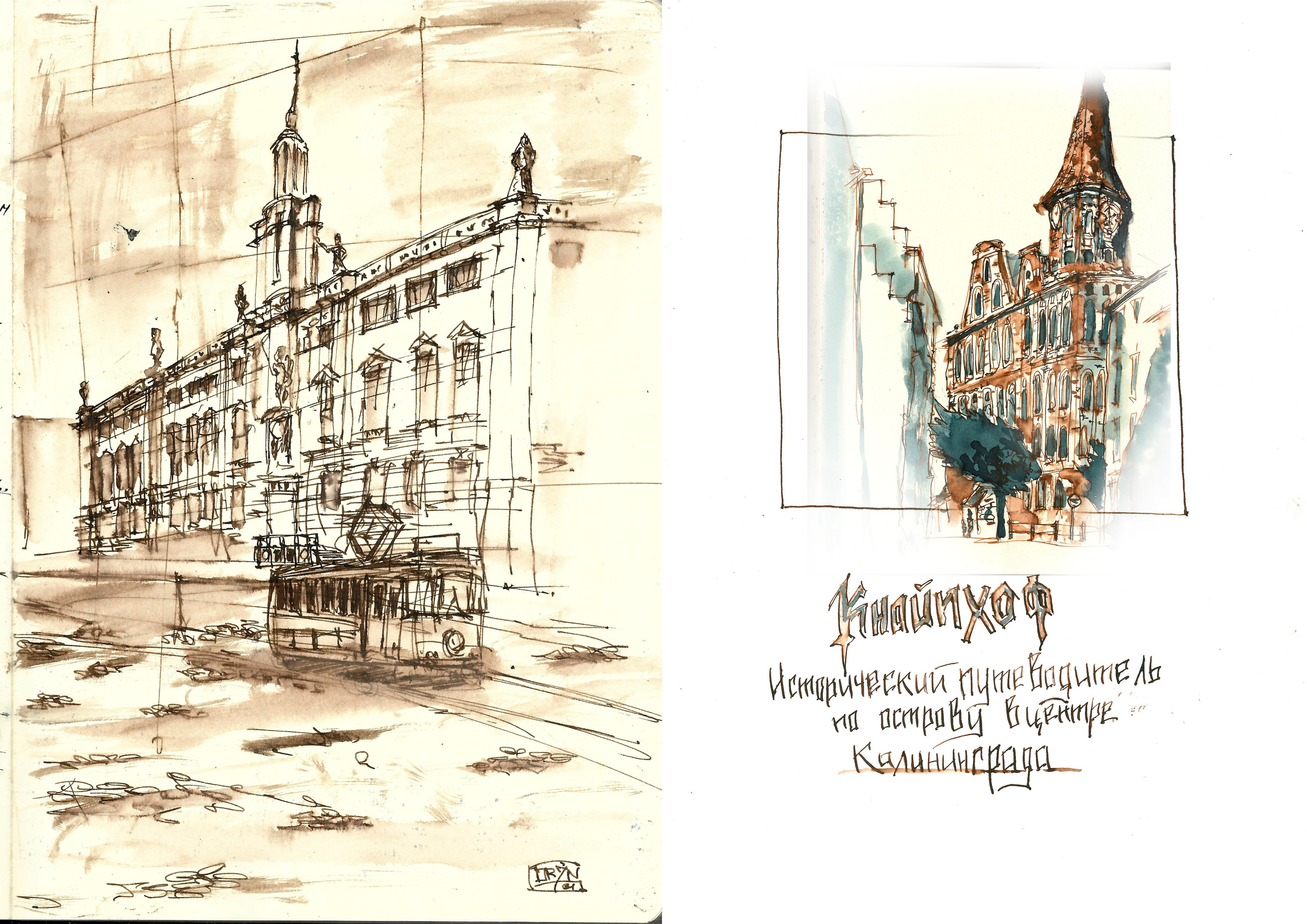 Скетчбук_Кнайпхоф. Home