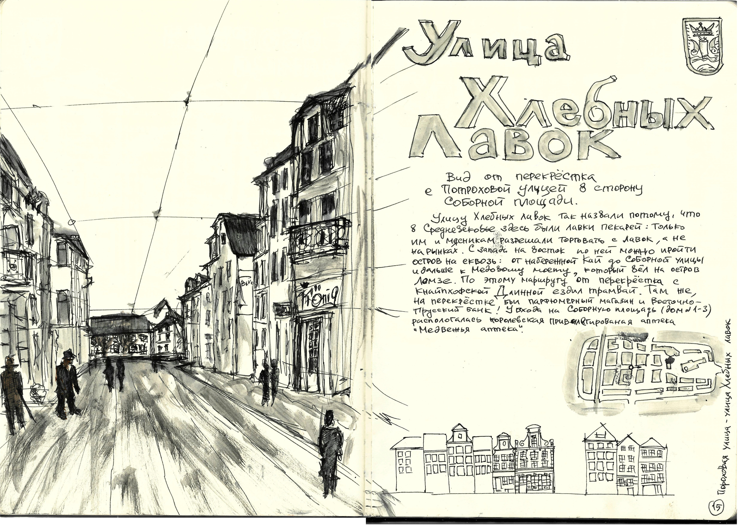 Скетчбук_Кнайпхоф. Home