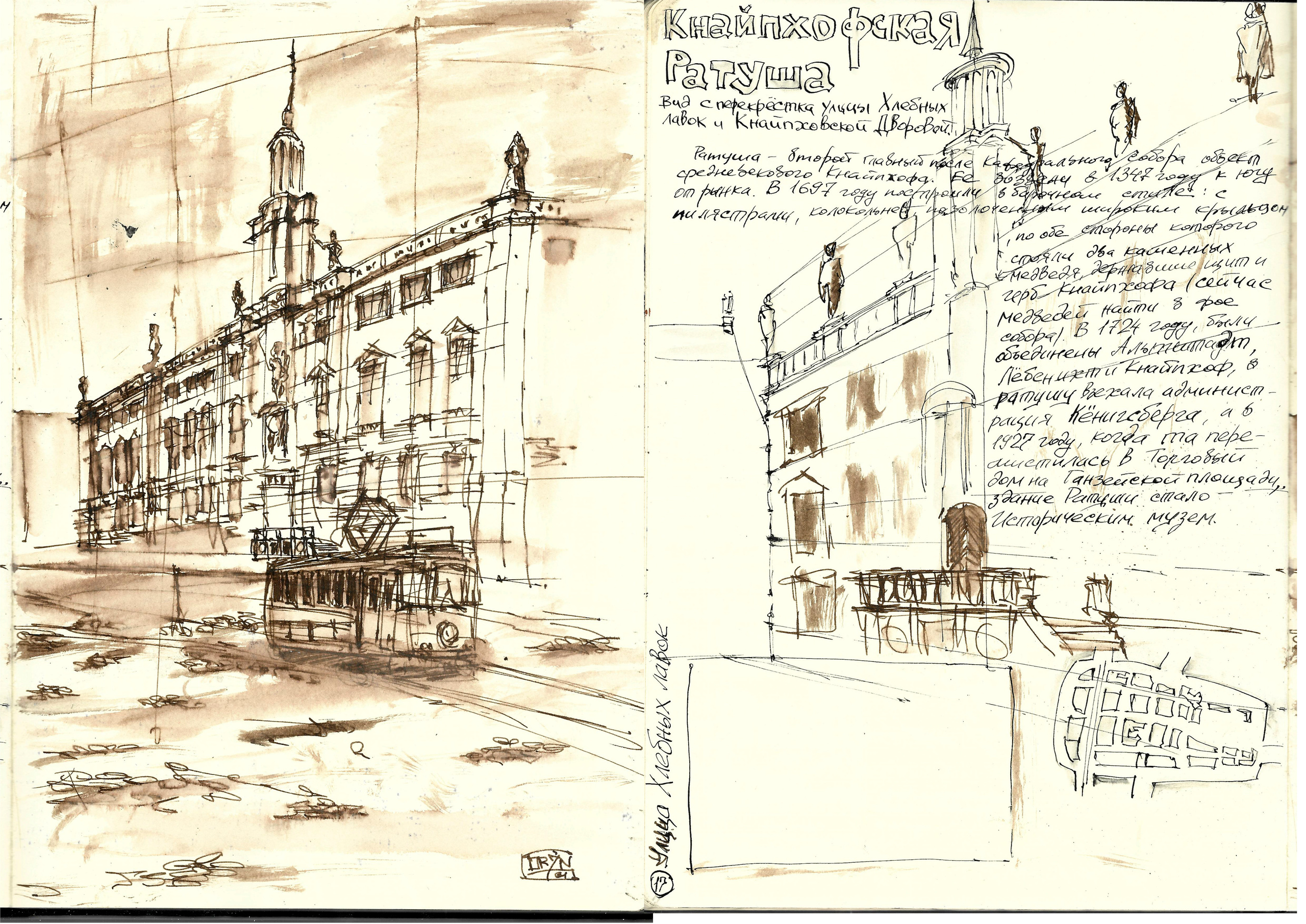 Скетчбук_Кнайпхоф. Home