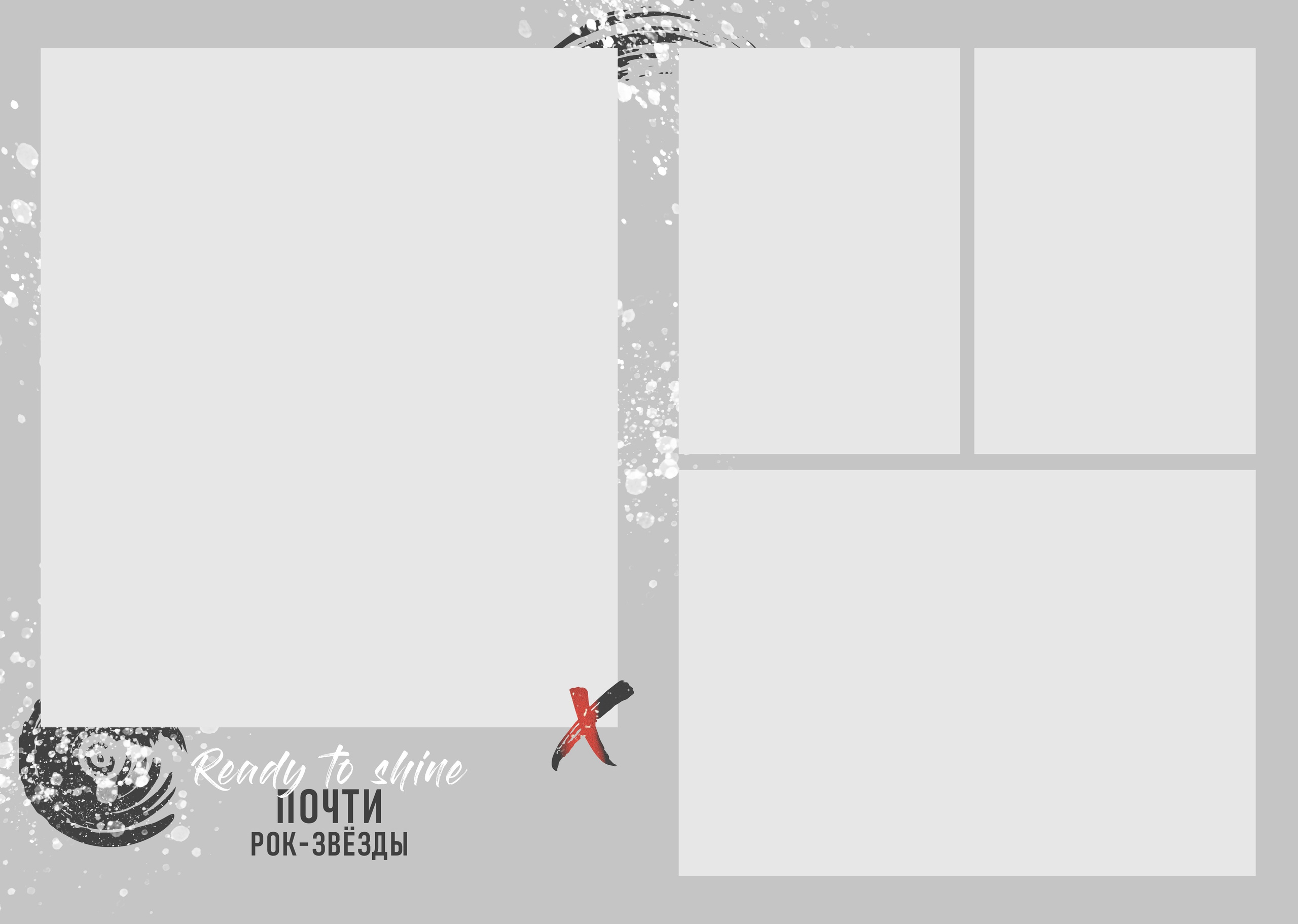 РОК. ТВОЙ АЛЬБОМ / ТВОИ ПРАВИЛА