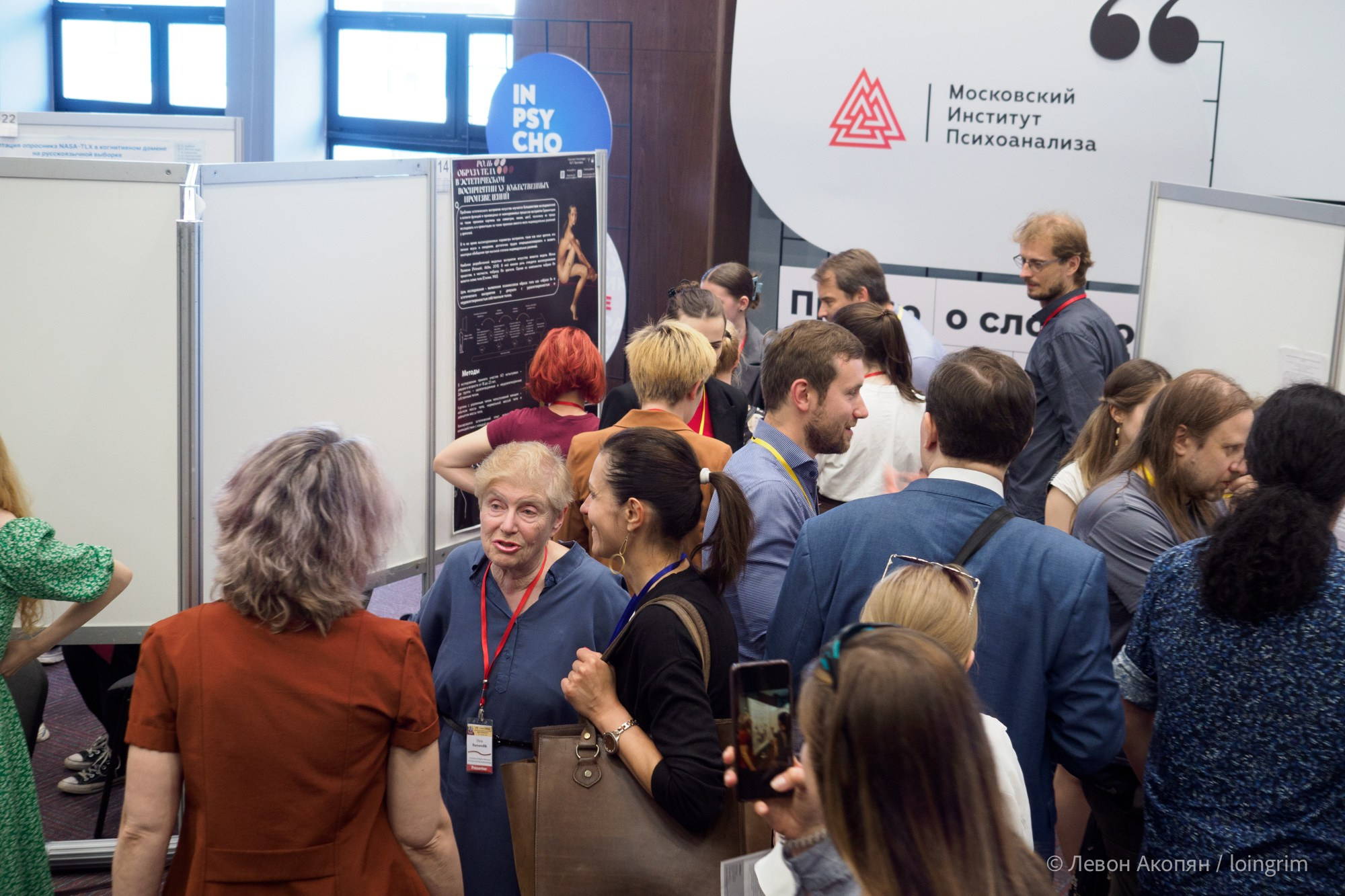 Когнитивная наука в Москве VII (21 июня 2023). Loingrim — Свободный художник. Снимаю в своё удовольствие