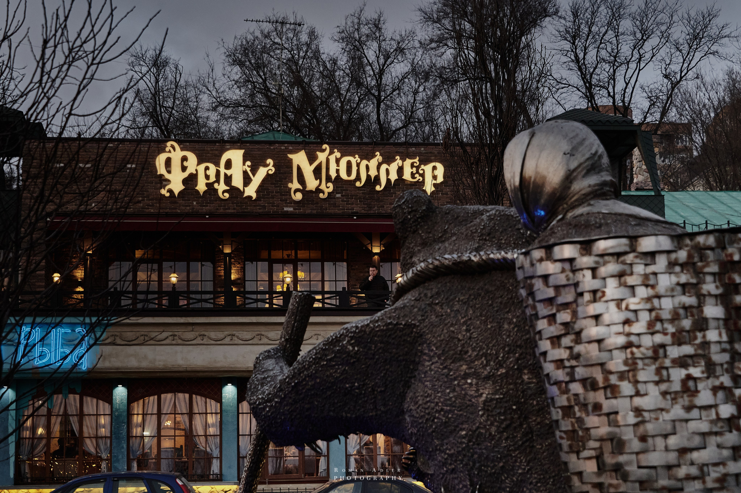 Ростов-на-Дону. Фотограф Роман Адлер