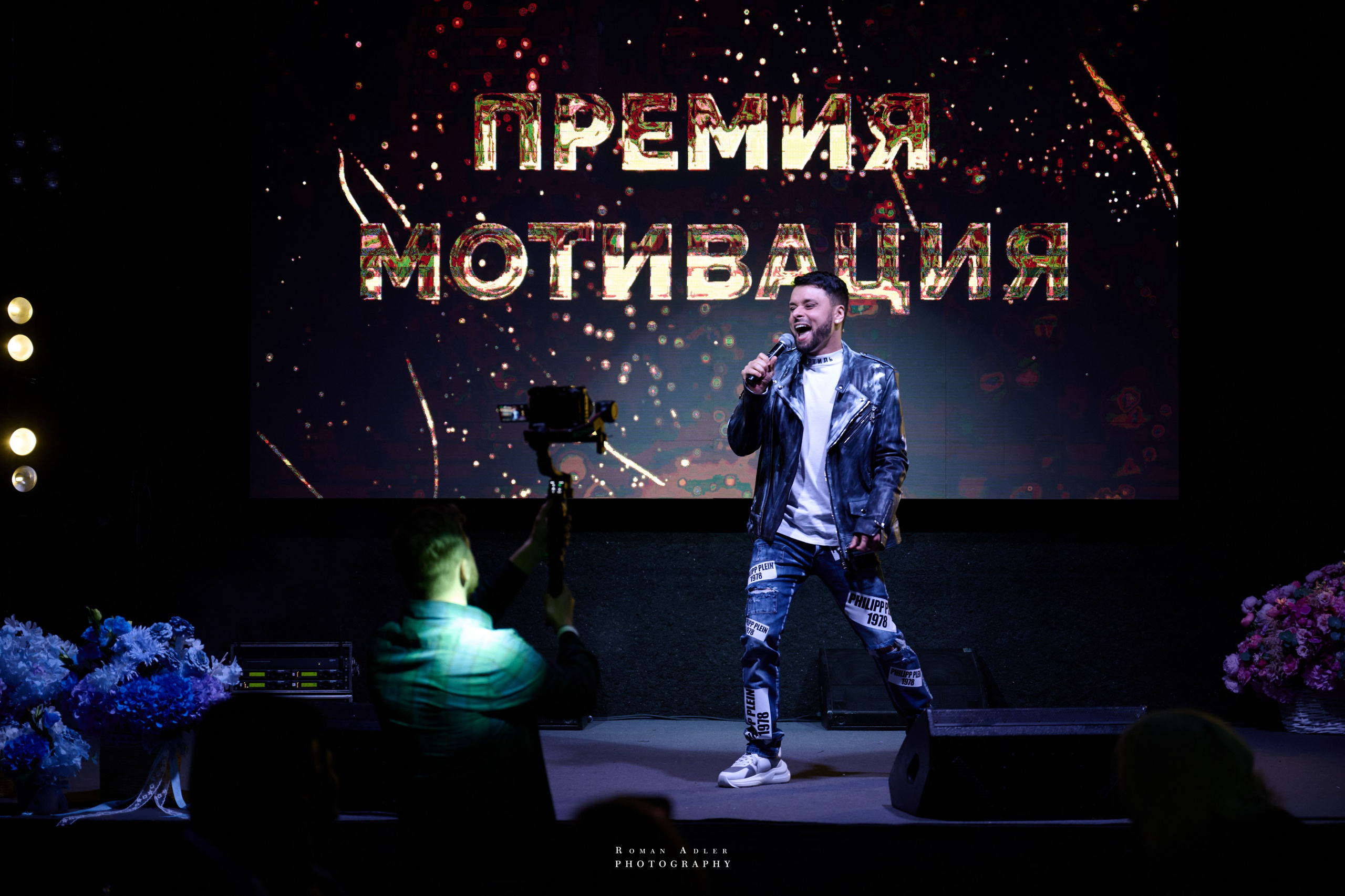 Премия Мотивация 2026. 摄影师罗曼·阿德勒