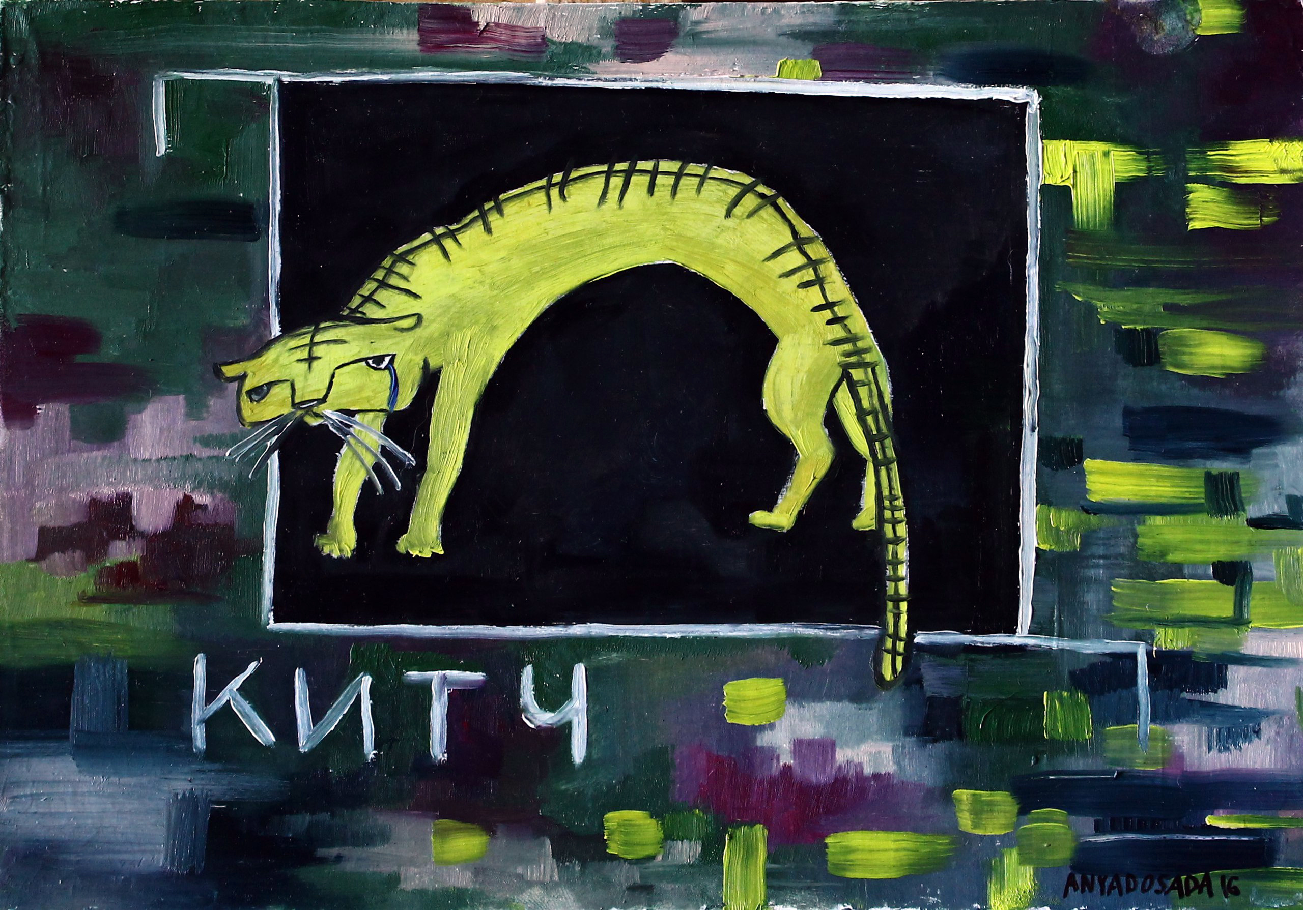 Акцион Кости - это игра на произведения искусства