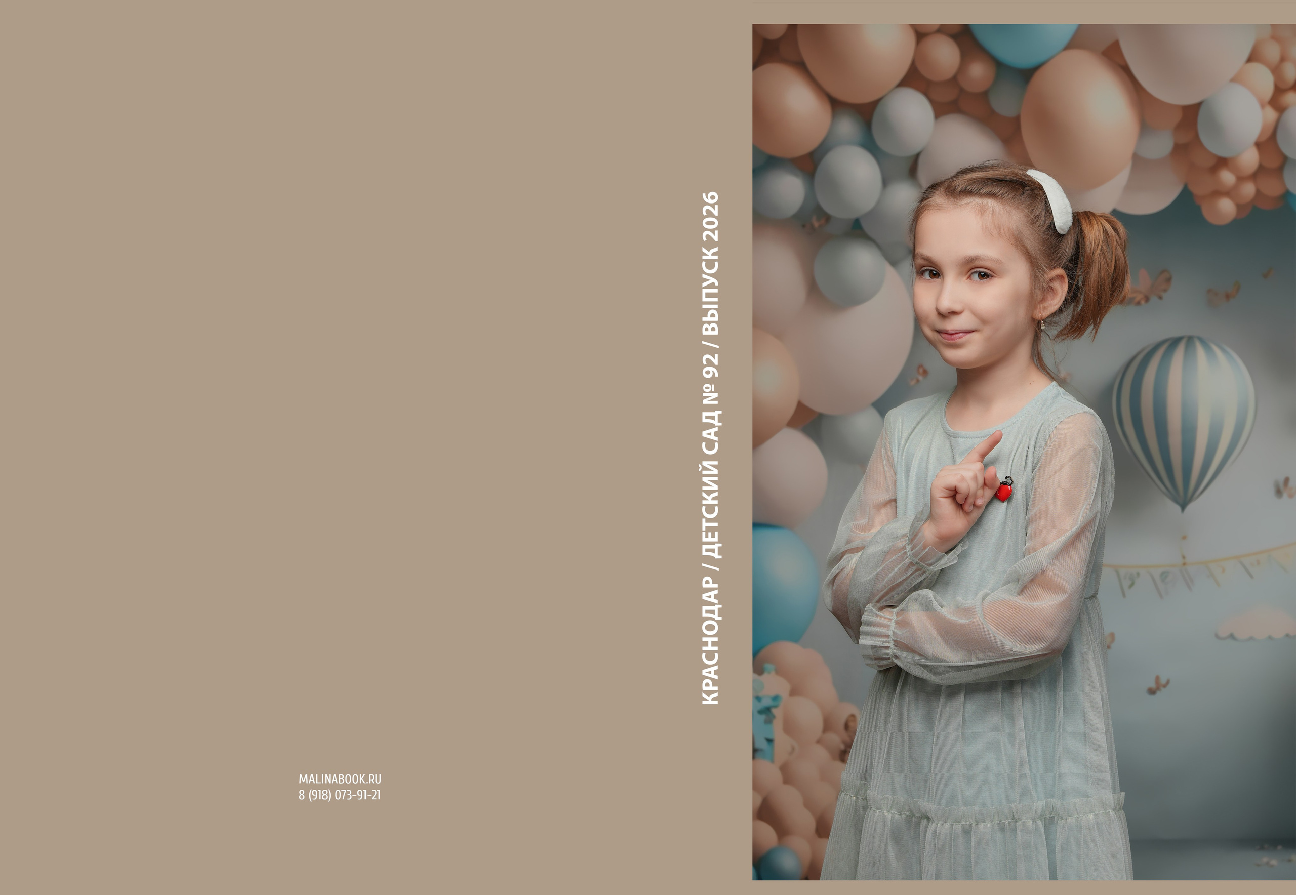 ДЕТСКИЙ САД 92. Красивый выпускной альбом в Краснодаре