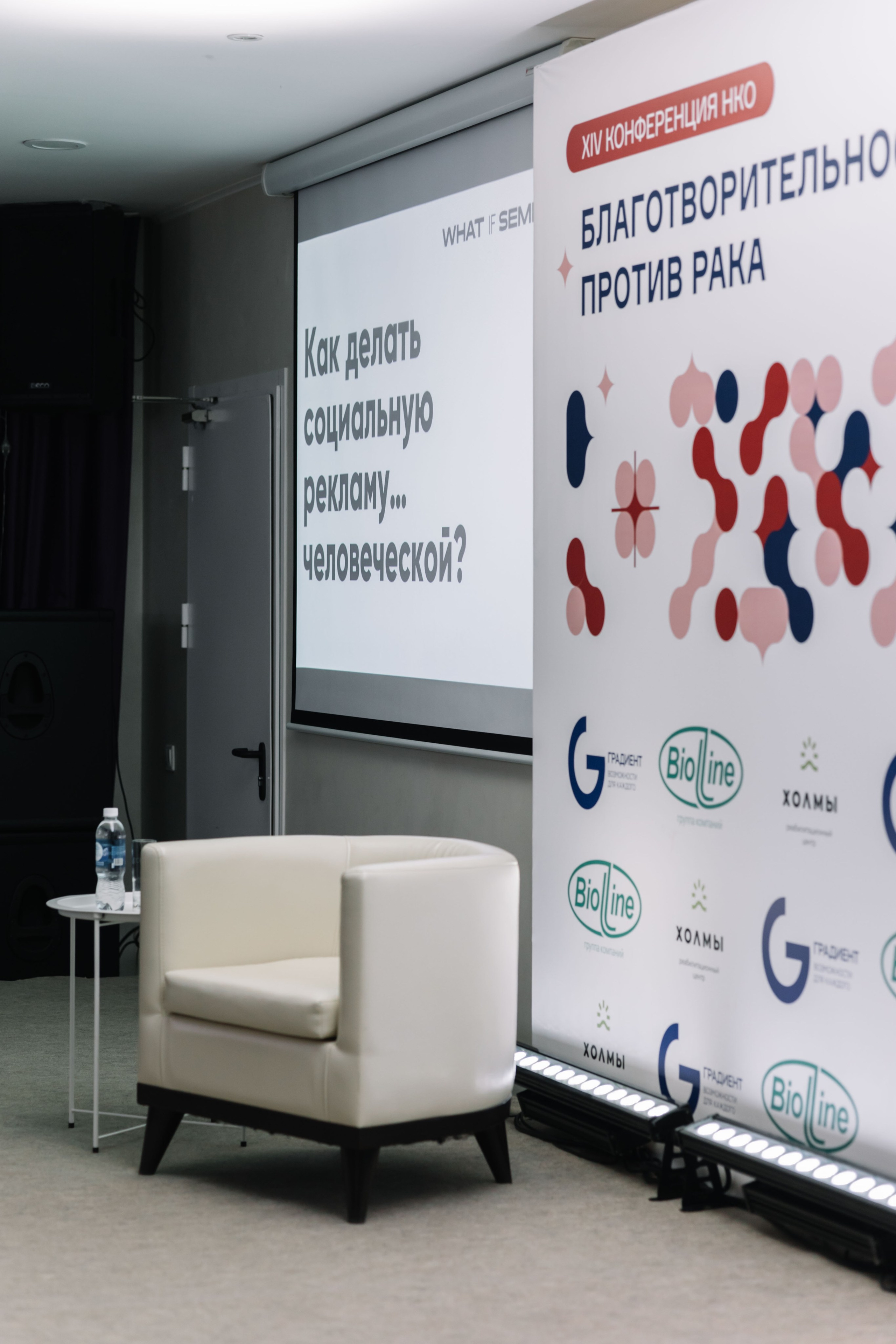 Конференция. Благотворительность против рака. Свадебный и семейный фотограф в Перми Лилия Гатауллина