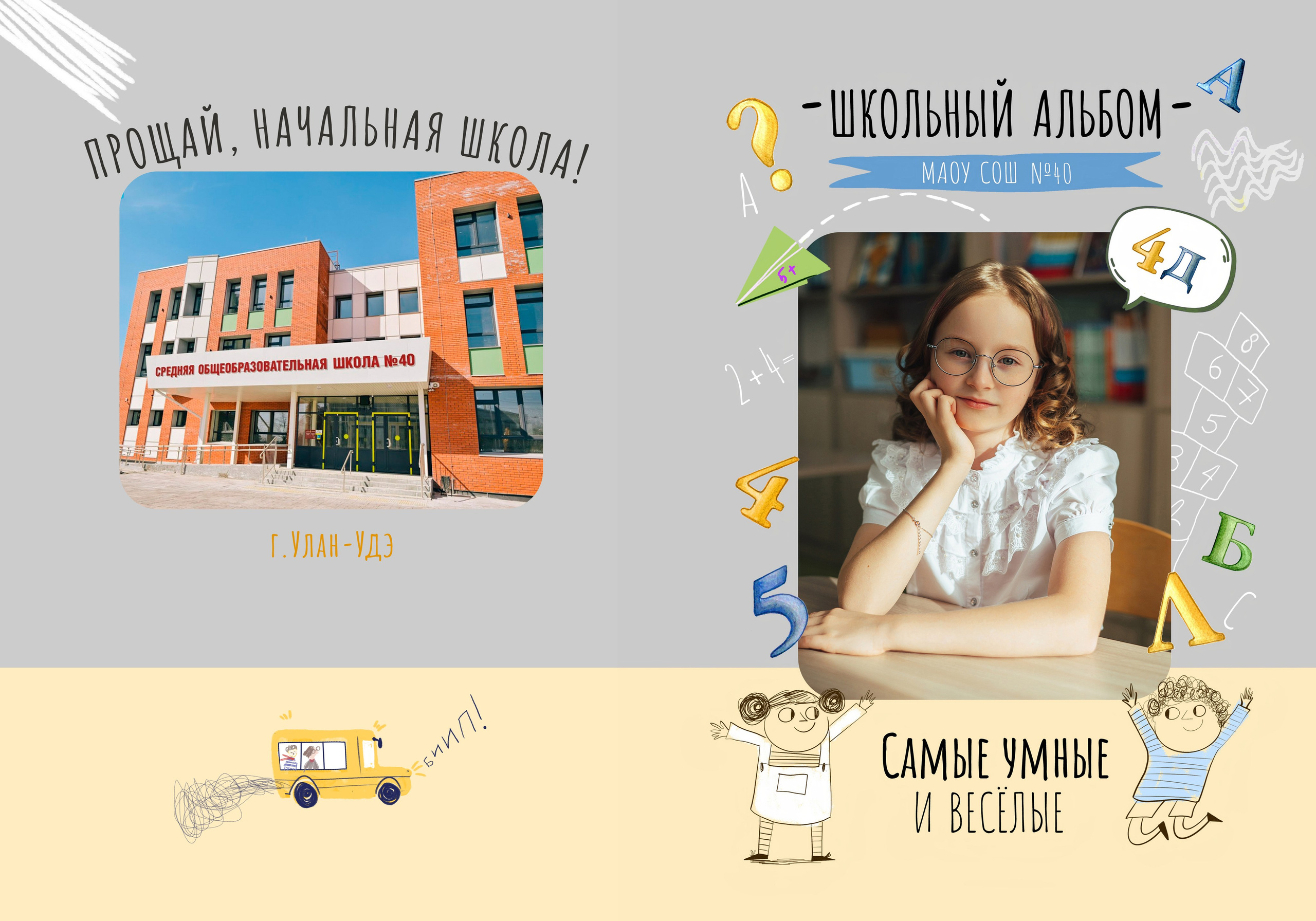 1-4 класс. Свадебная и концептуальная фотография в городе Улан-Удэ