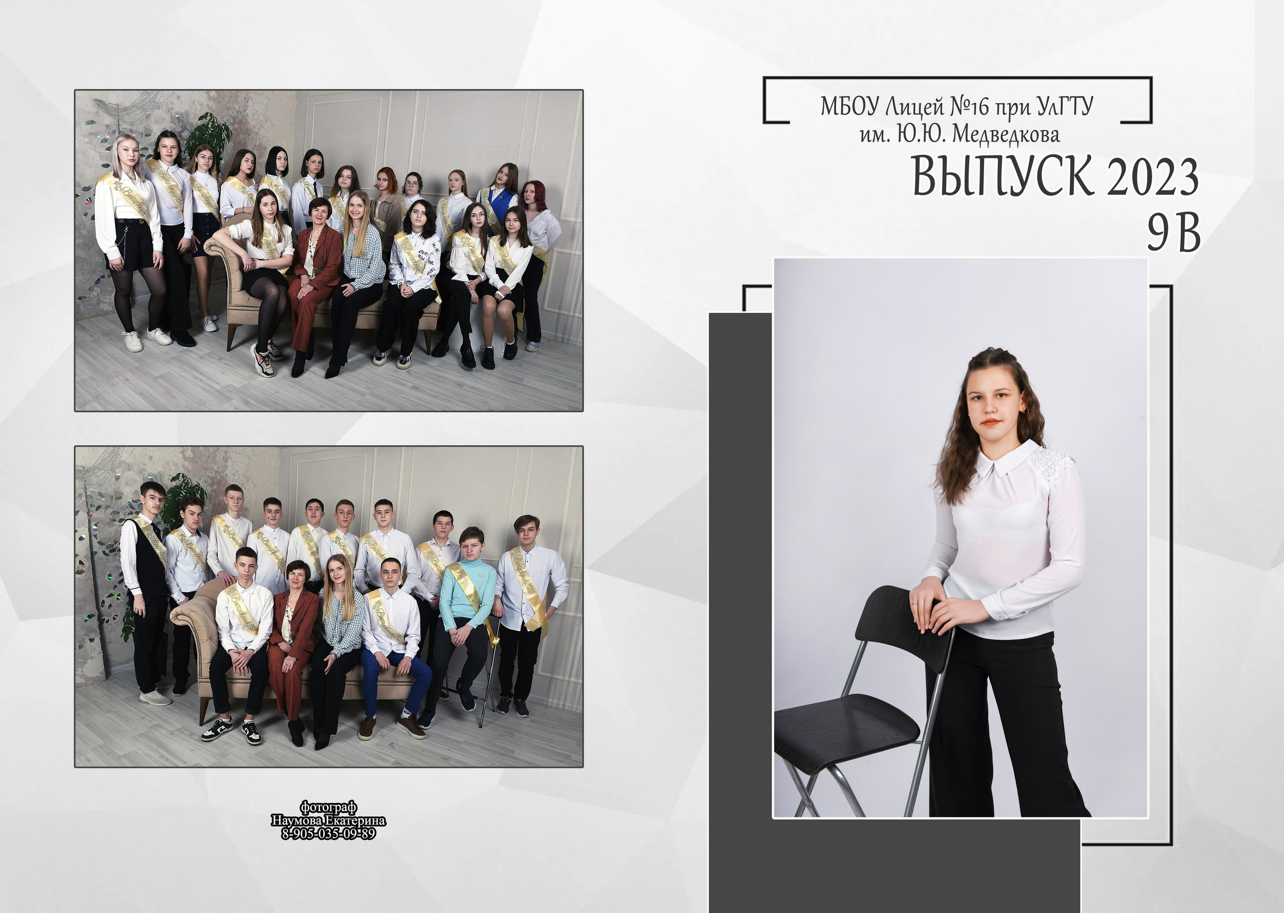 9, 11 кл 2разв бело-сер. Семейный, детский и школьный фотограф в Димитровграде Наумова Екатерина