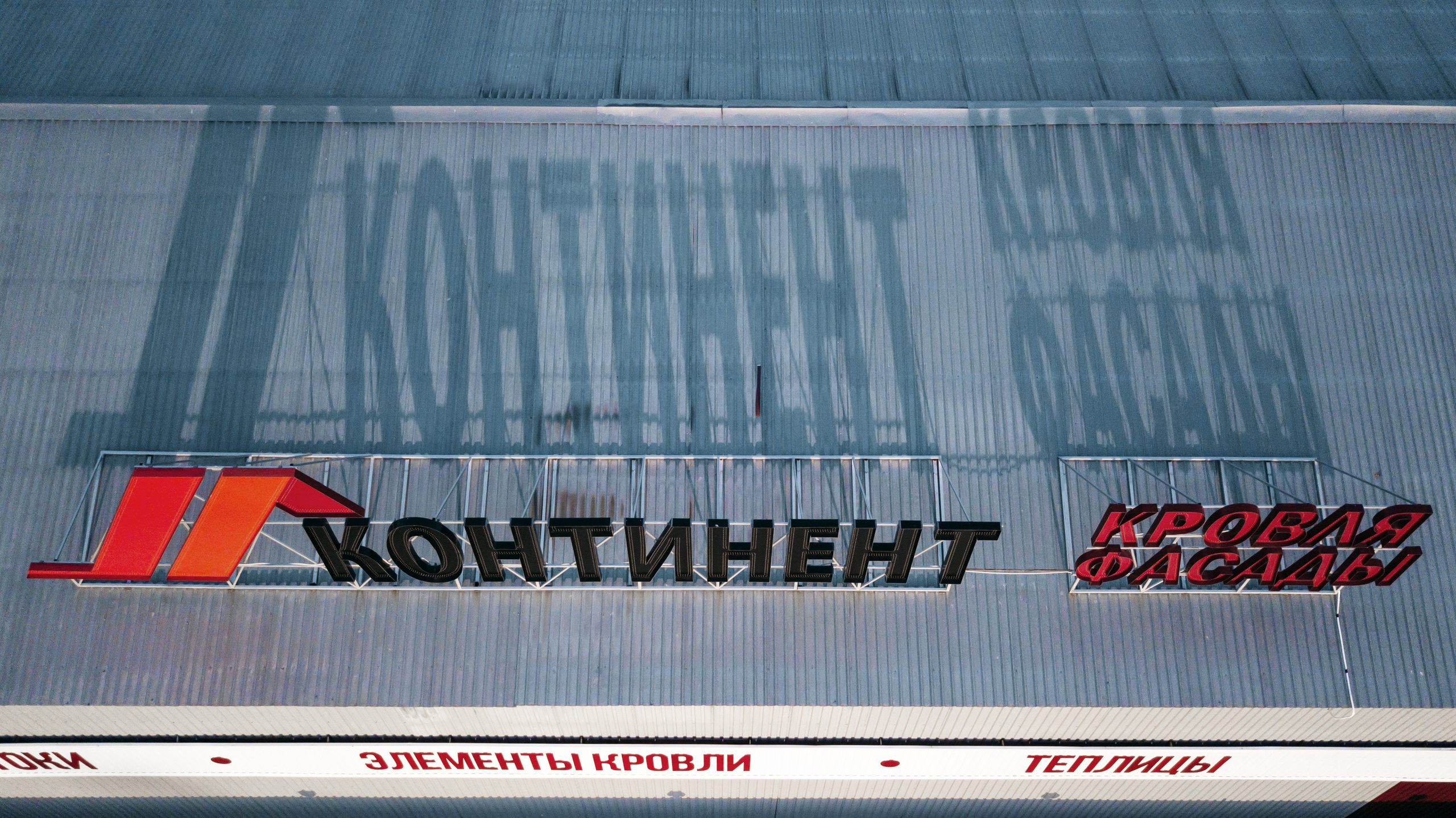 Континент. Фотосъемка для интернет магазина и сайта компании. Лихошерстов Андрей — фотограф для бизнеса из Сибири