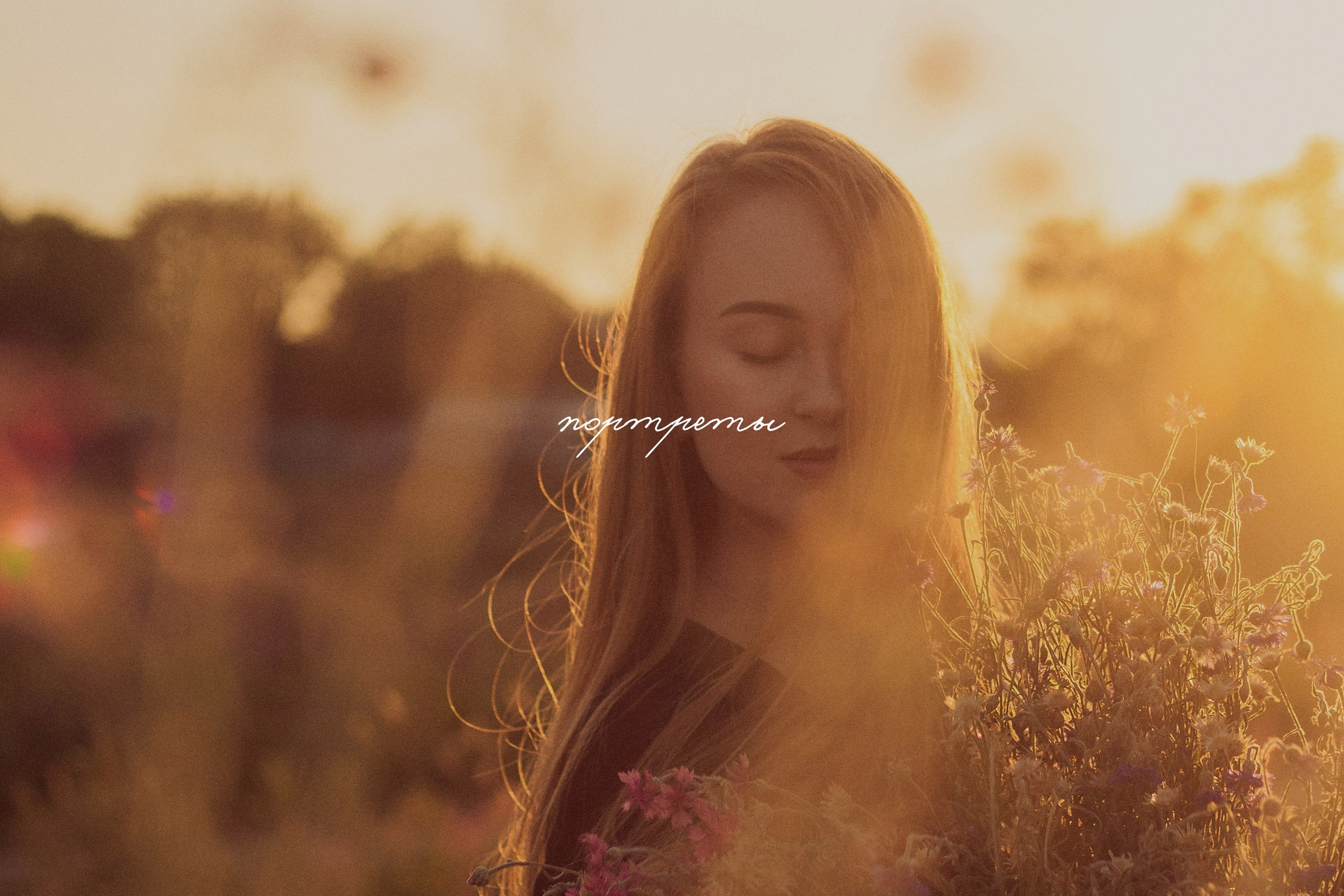 Портреты. Фотограф Наталья Гончарова. Снимаю живые портреты в Алматы