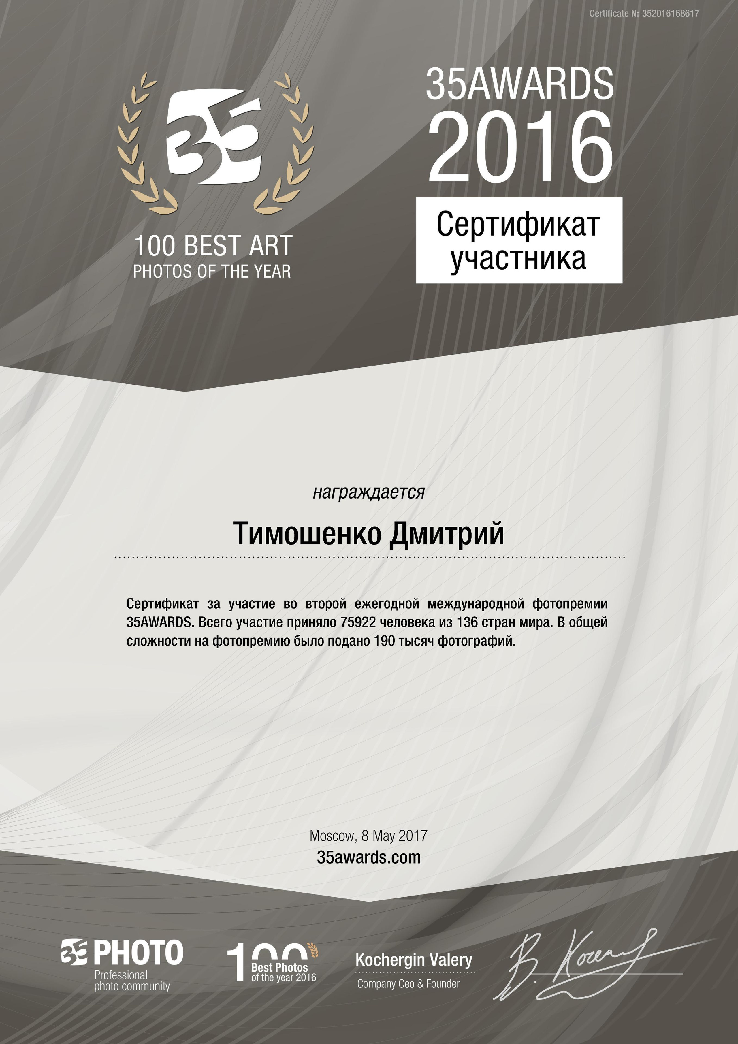 Мои награды и достижения. Фотограф в Москве Дмитрий Тимошенко