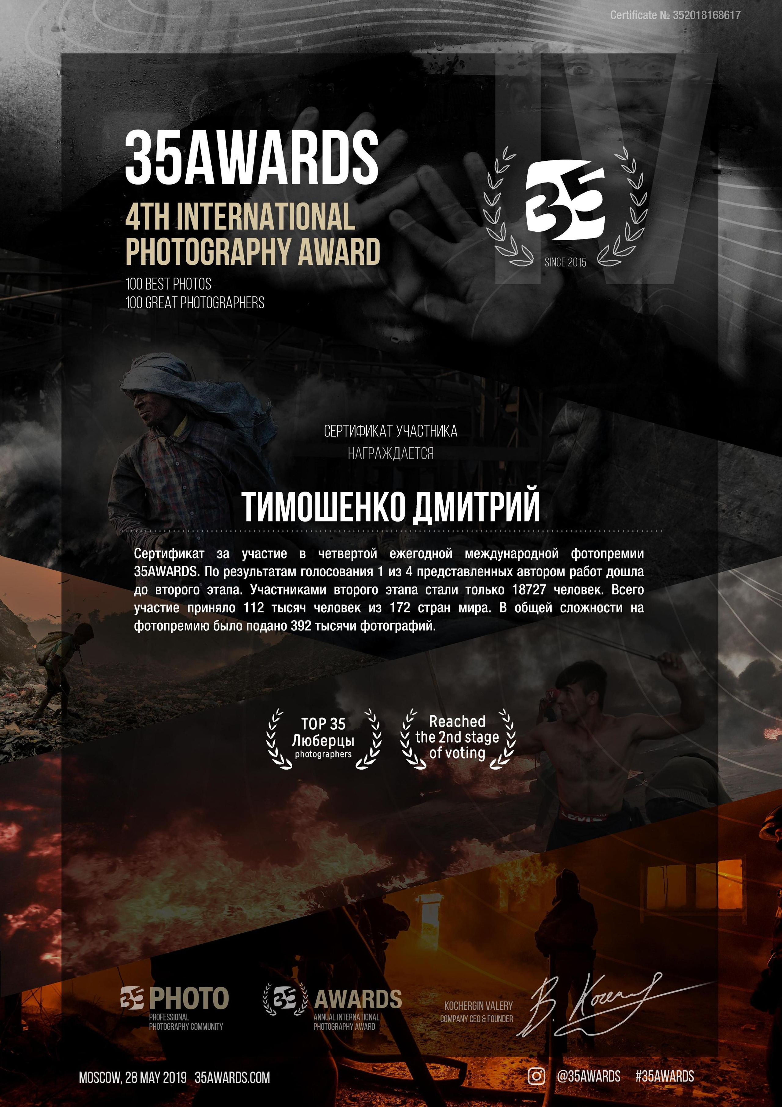 Мои награды и достижения. Фотограф в Москве Дмитрий Тимошенко